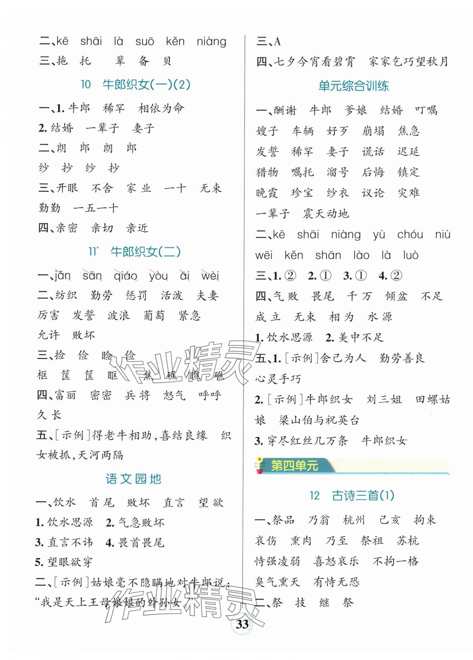 2025年小学学霸默写五年级语文上册人教版&nbsp;参考答案第5页