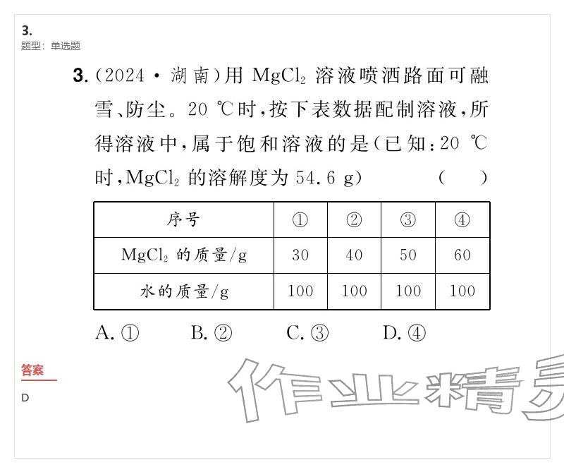 2026年優(yōu)質(zhì)課堂導(dǎo)學(xué)案九年級化學(xué)下冊人教版&nbsp;參考答案第3頁