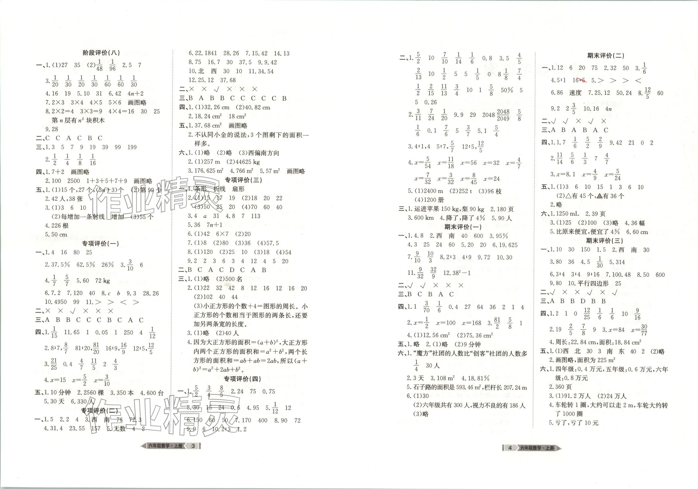 2025年全优标准卷六年级数学上册人教版 第2页