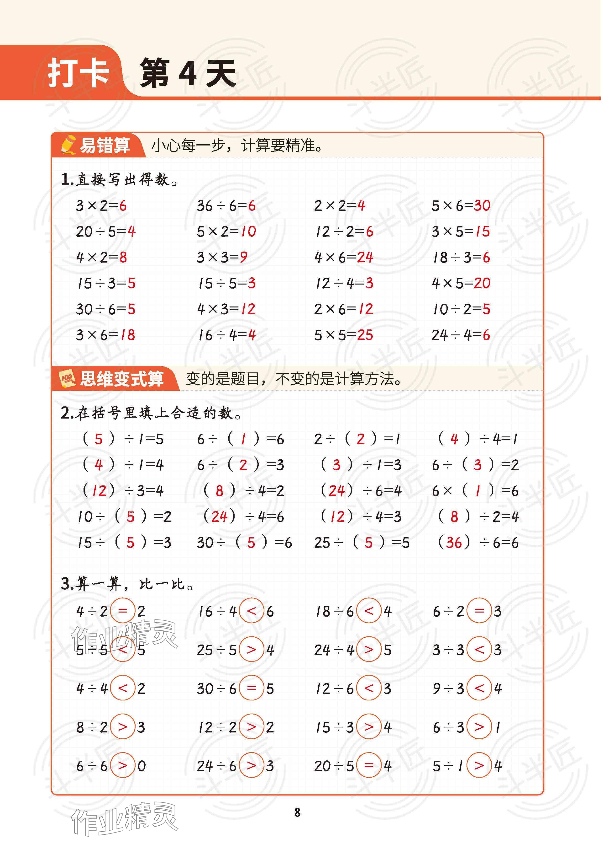 2025年暑假計算二十一世紀出版社集團二年級數(shù)學 參考答案第7頁