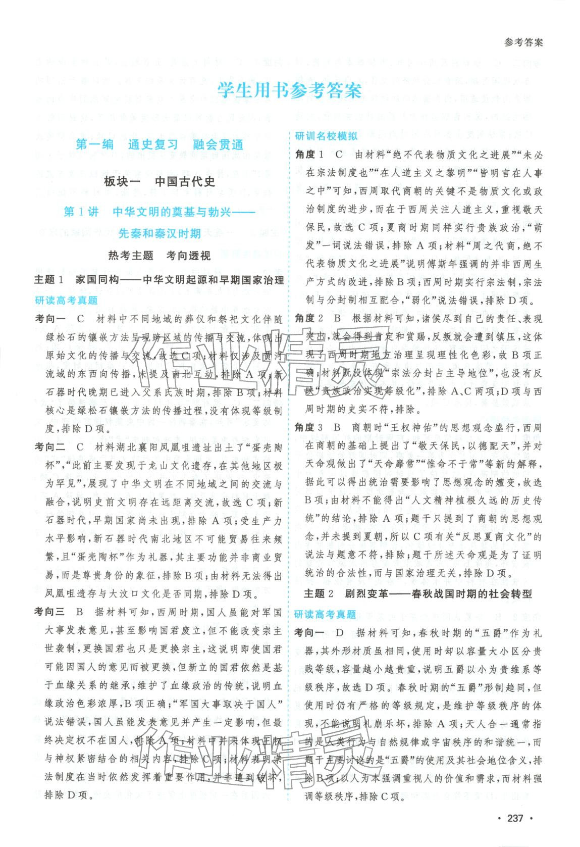 2026年高考一线大二轮专题复习与测试历史江苏专版&nbsp;第1页