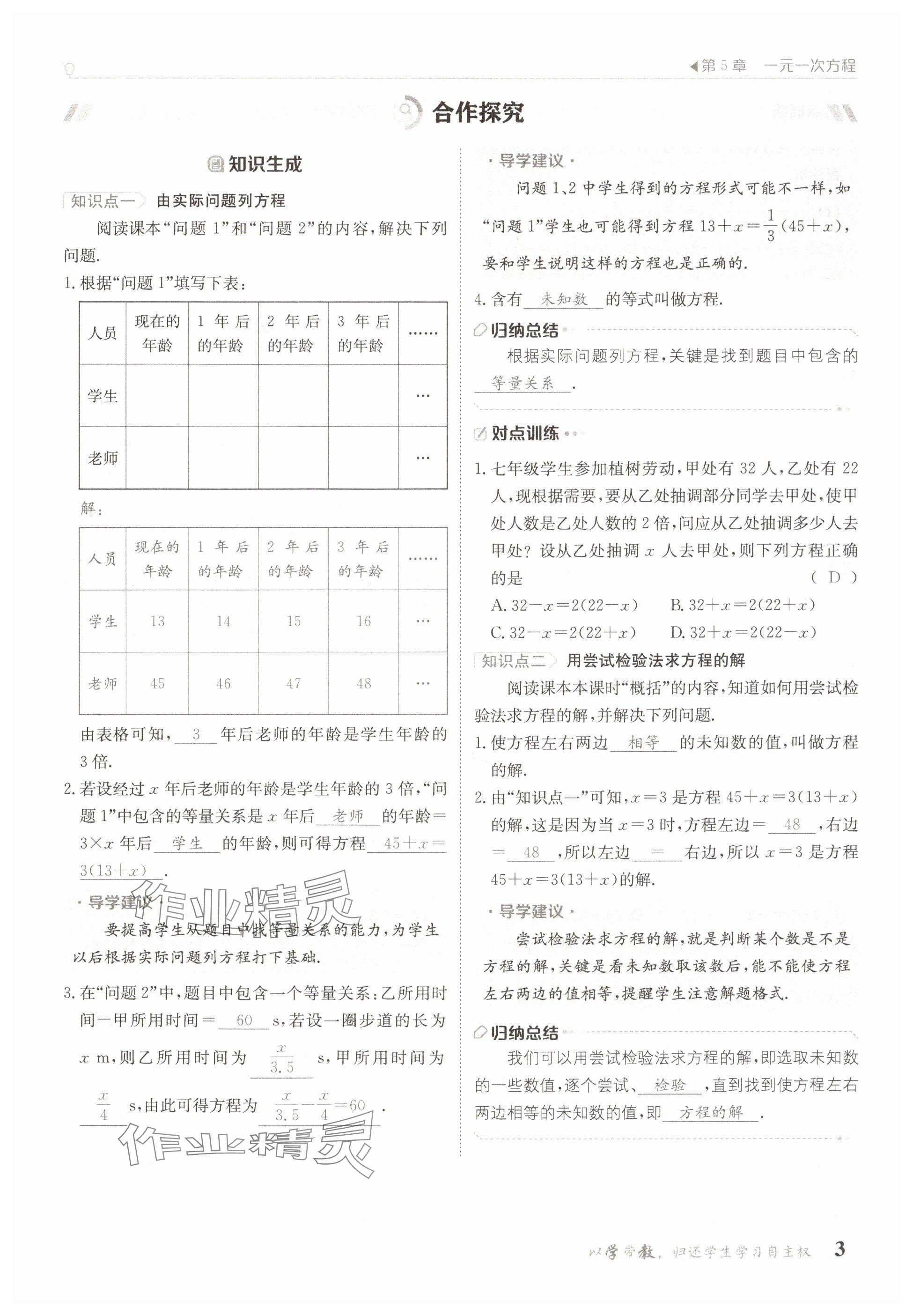 2025年金太陽導學案七年級數學下冊華師大版 參考答案第3頁