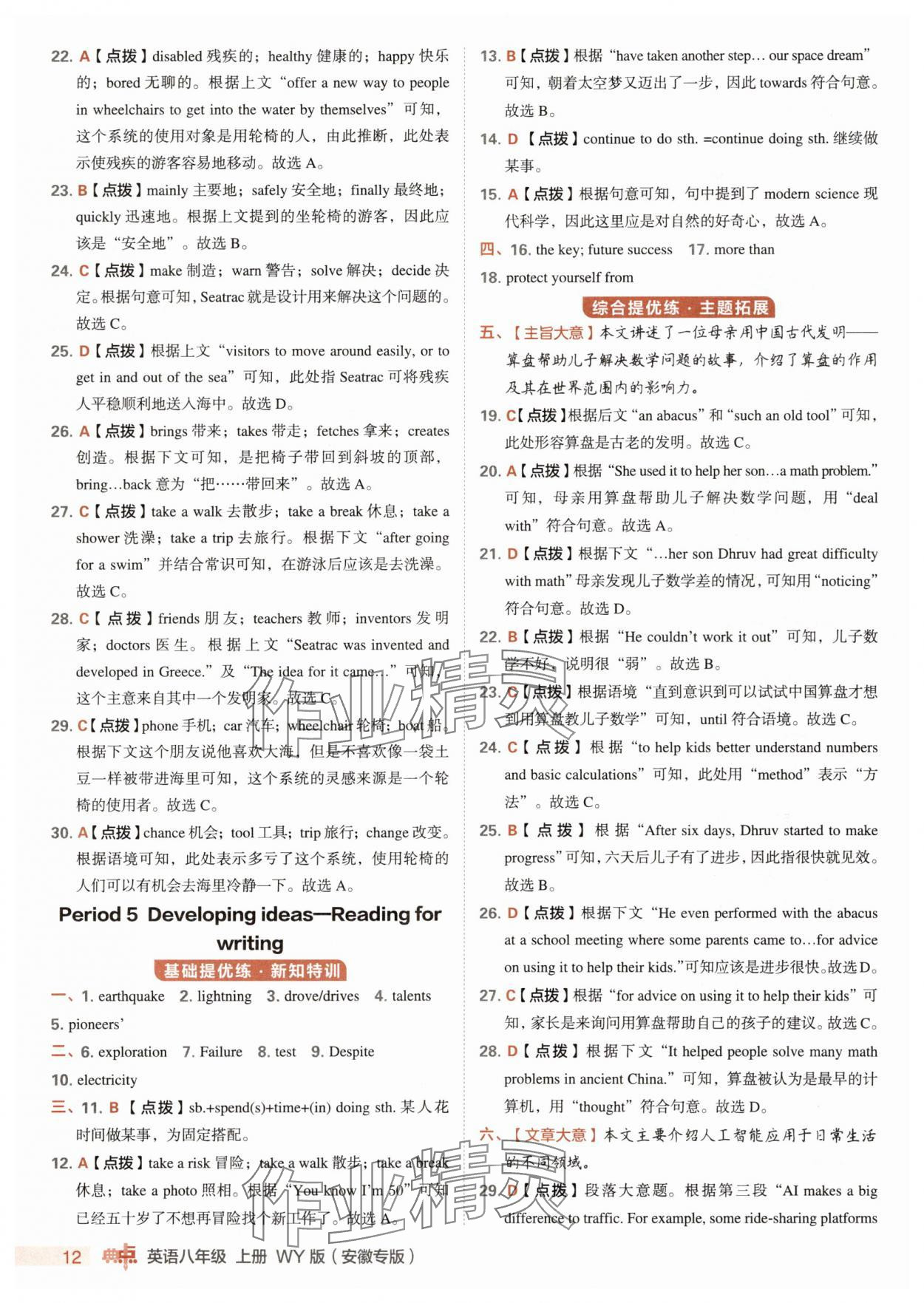 2025年綜合應(yīng)用創(chuàng)新題典中點(diǎn)八年級(jí)英語上冊(cè)外研版安徽專版 第12頁