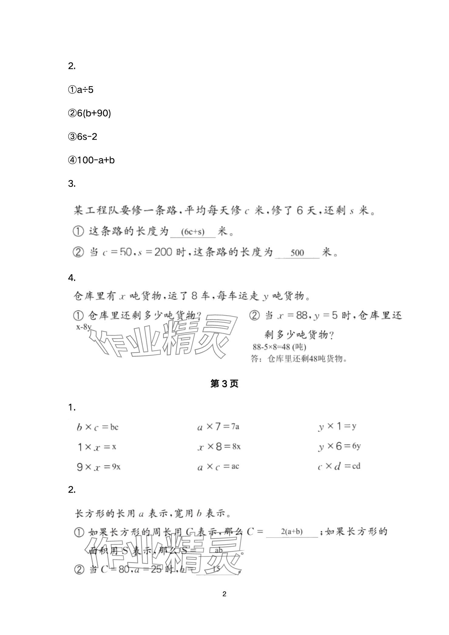 2024年口算題卡升級練四年級上冊青島版54制 參考答案第2頁