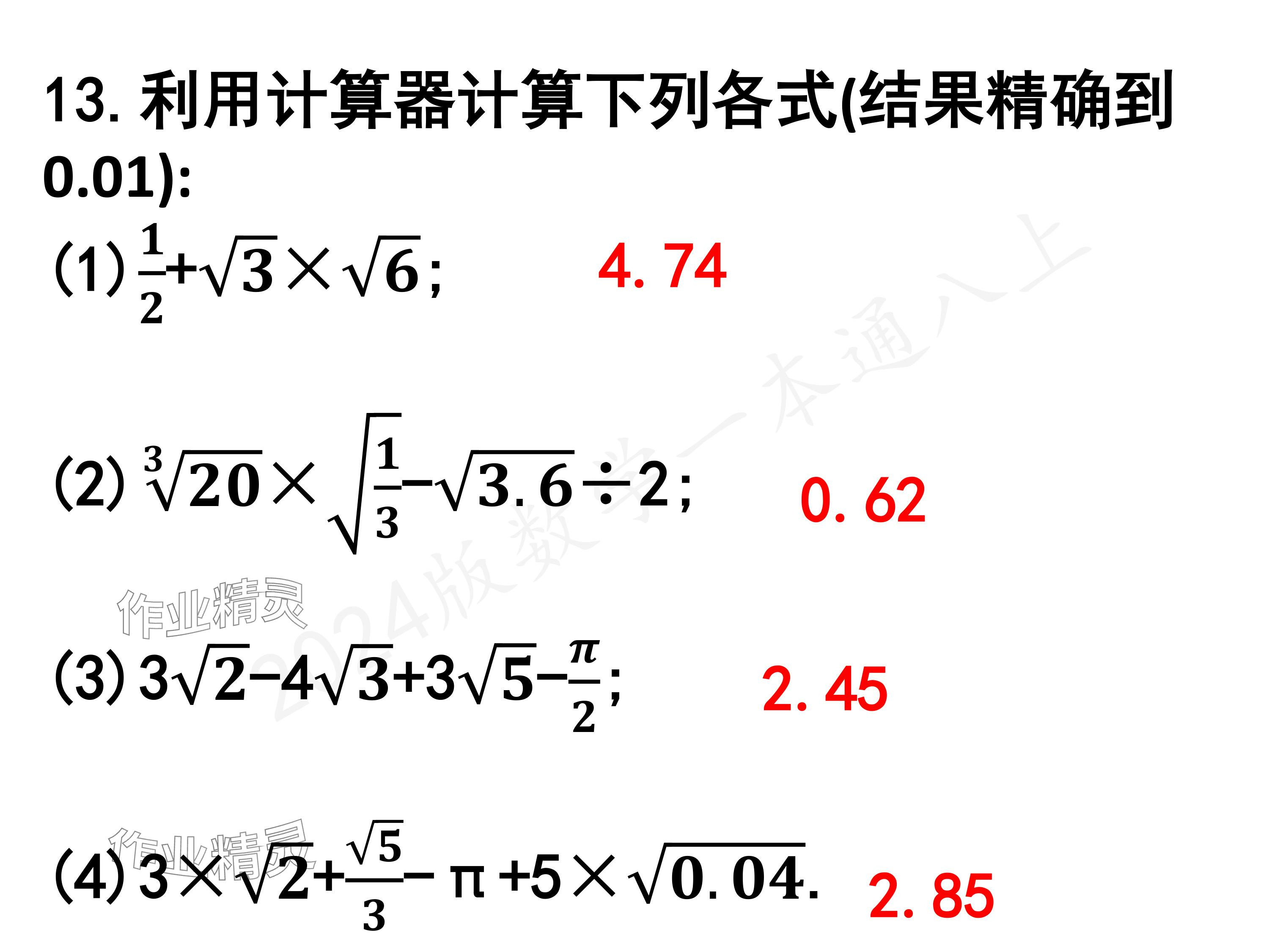 2024年一本通武漢出版社八年級(jí)數(shù)學(xué)上冊(cè)北師大版核心板 參考答案第77頁(yè)