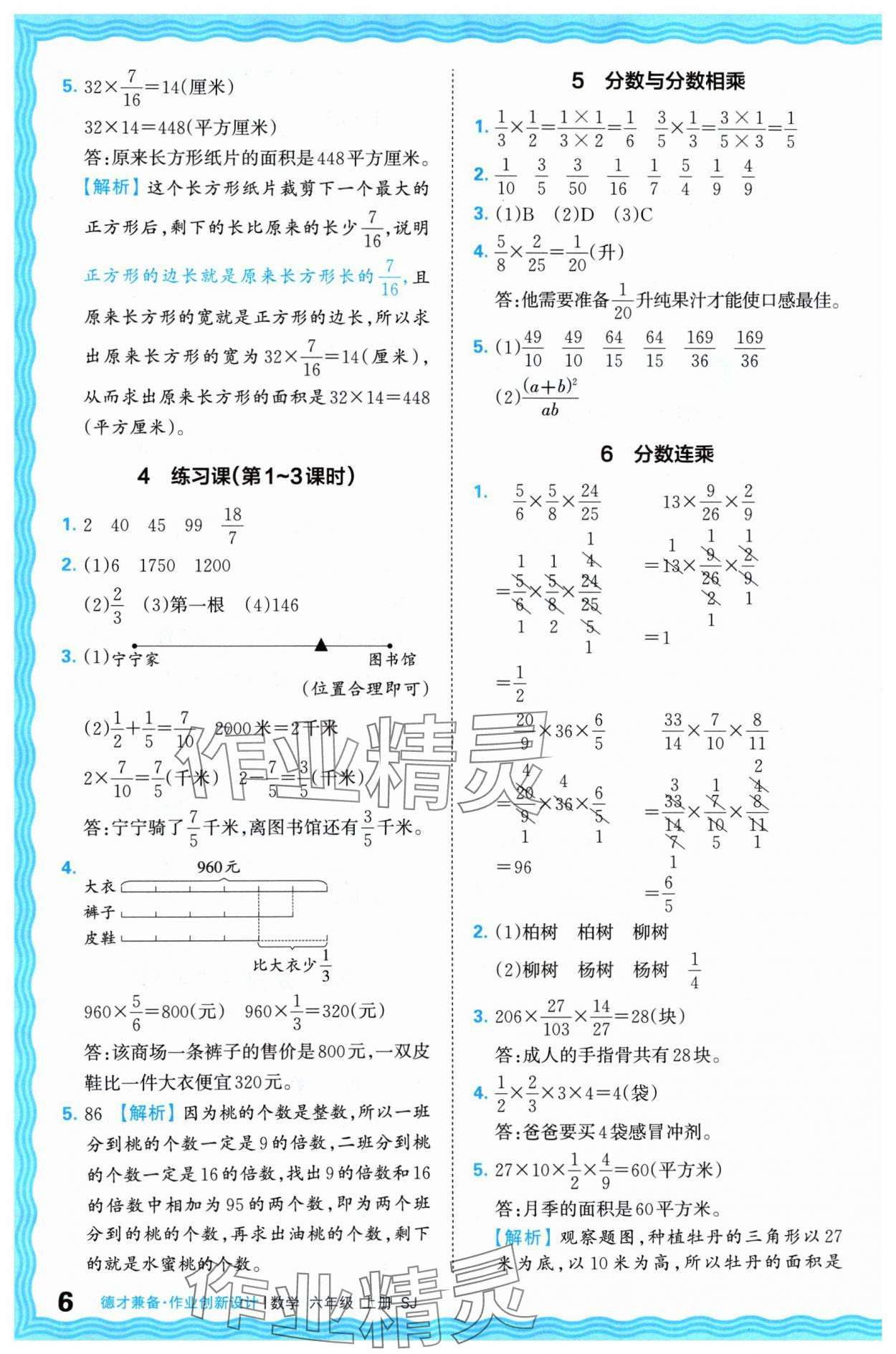 2024年王朝霞德才兼?zhèn)渥鳂I(yè)創(chuàng)新設(shè)計六年級數(shù)學(xué)上冊蘇教版 參考答案第6頁