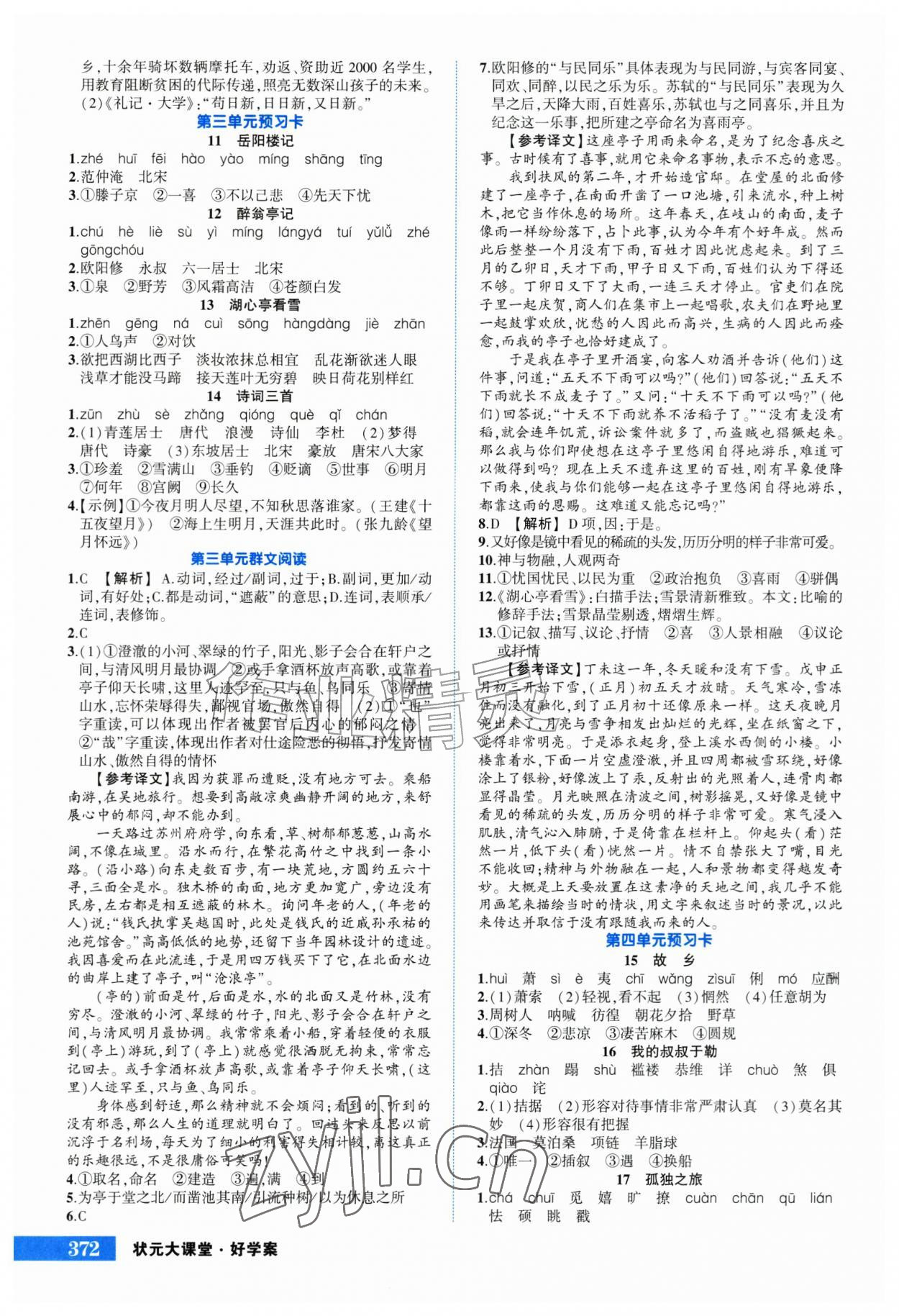 2026年黄冈状元成才路状元大课堂九年级语文上册人教版&nbsp;第2页