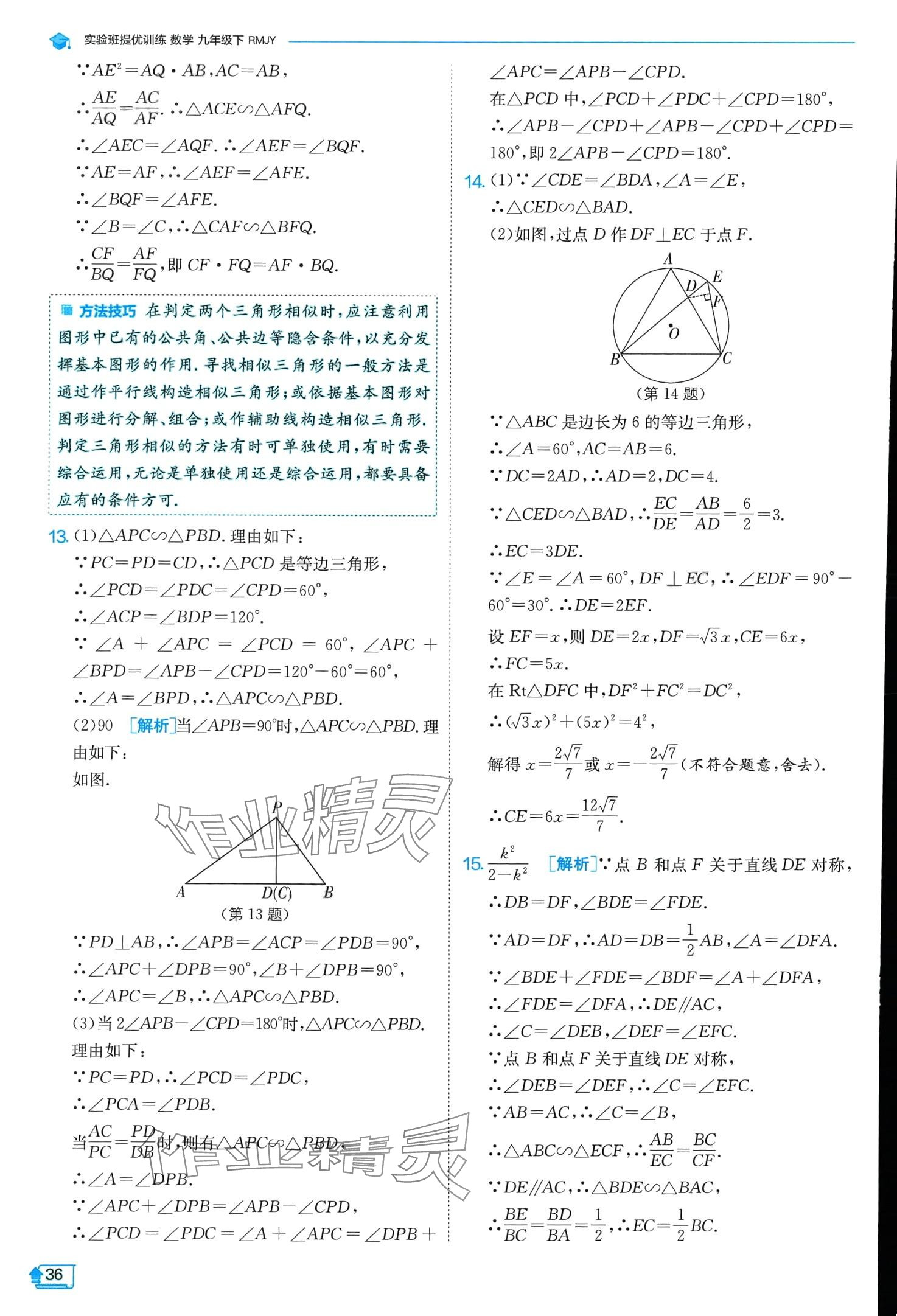 2024年實驗班提優(yōu)訓(xùn)練九年級數(shù)學(xué)下冊人教版 第36頁