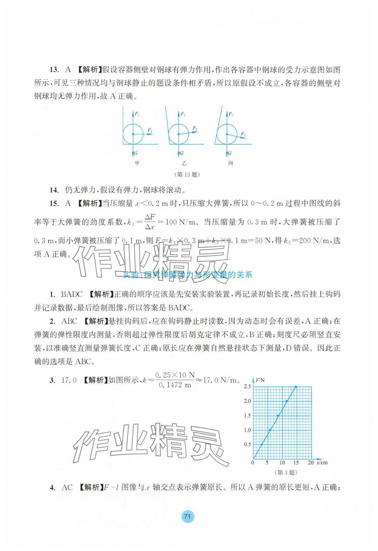 2025年作业本浙江教育出版社高中物理必修第一册双色版&nbsp;参考答案第15页