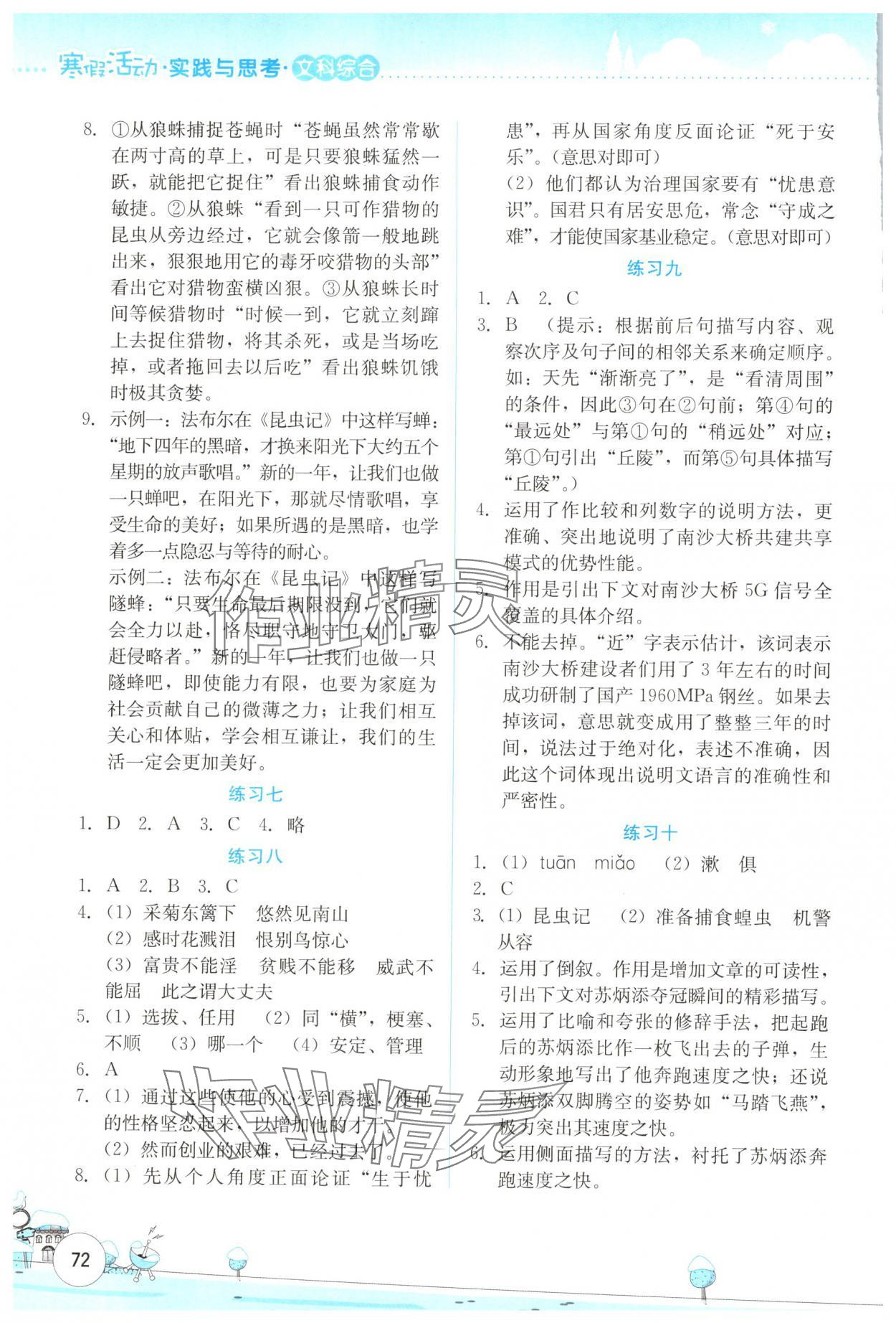 2025年寒假活动实践与思考云南大学出版社八年级文综人教版 第2页