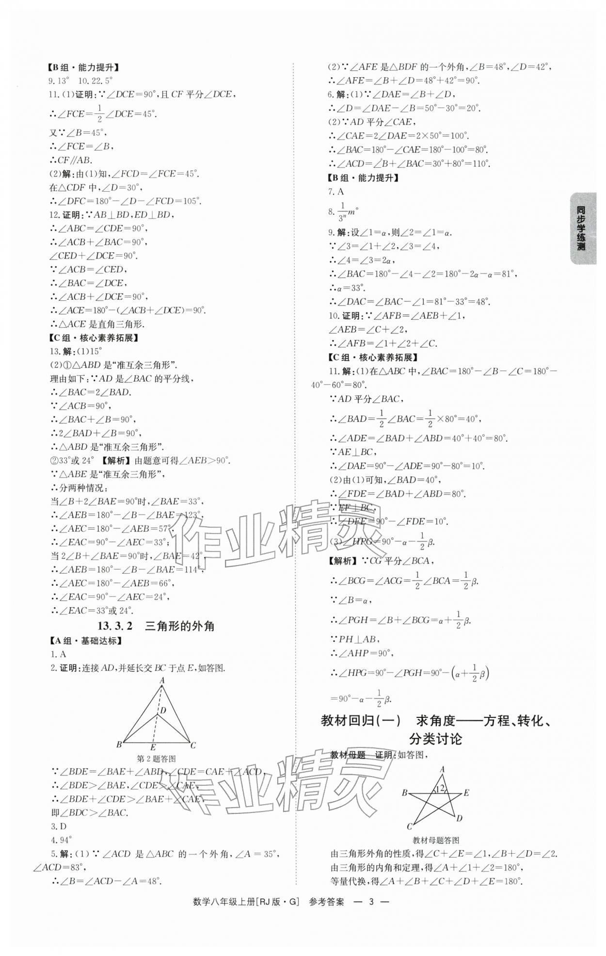 2025年全效學習同步學練測八年級數學上冊人教版 第3頁