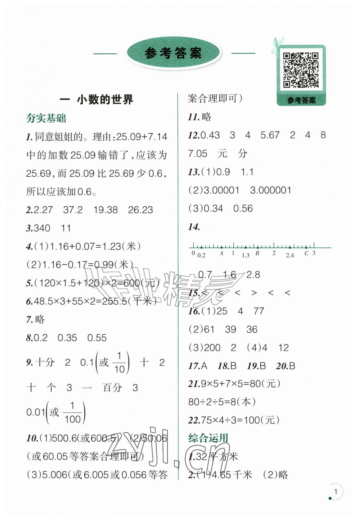 2026年暑假乐园辽宁师范大学出版社四年级数学&nbsp;第1页