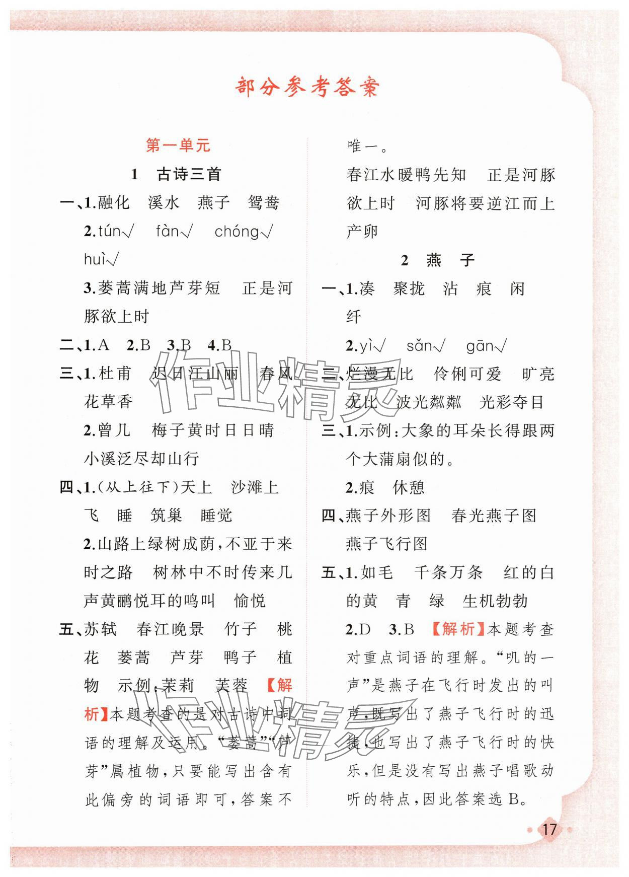 2025年黄冈金牌之路练闯考三年级语文下册人教版若水主编 第1页