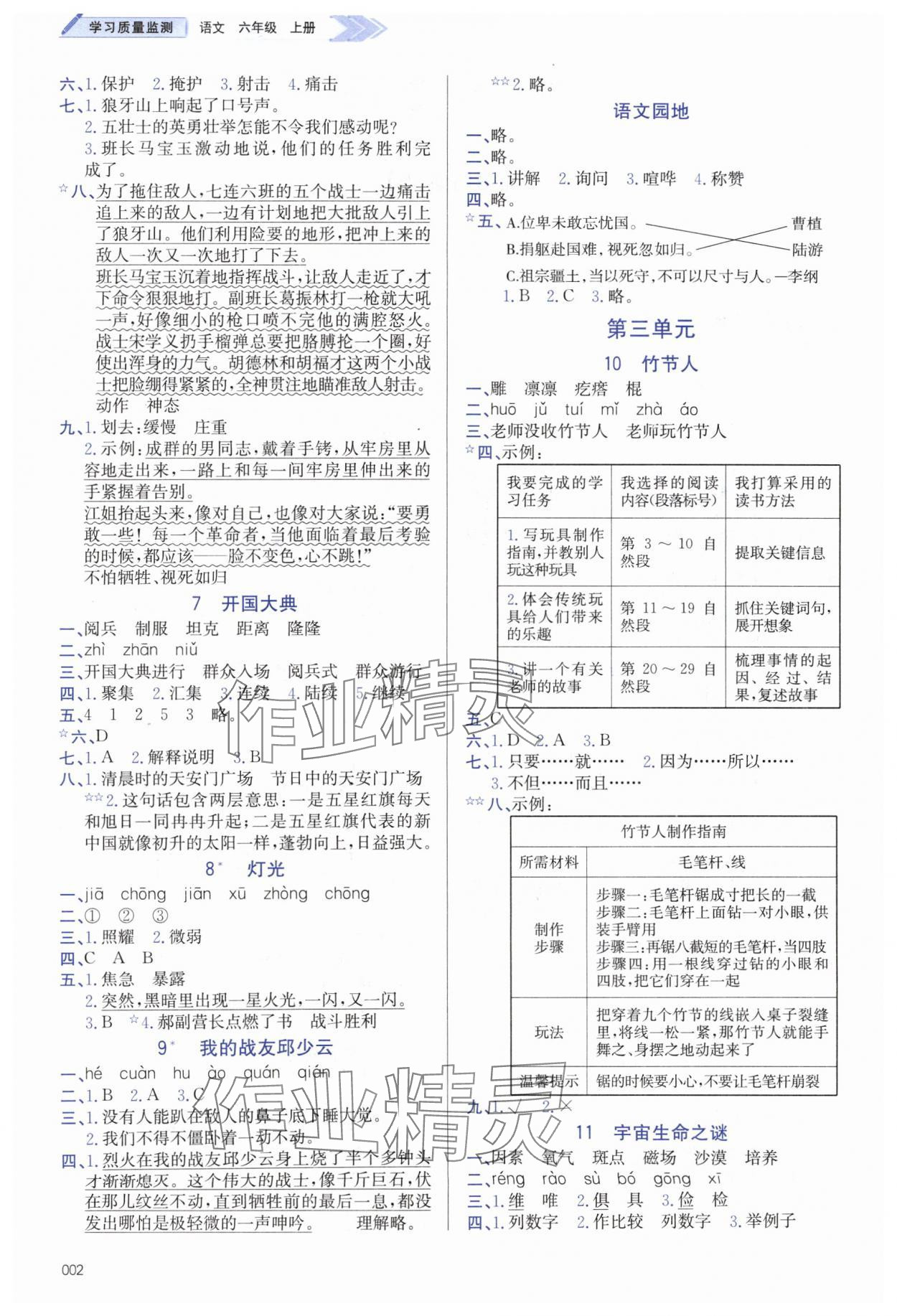 2024年學(xué)習(xí)質(zhì)量監(jiān)測(cè)六年級(jí)語(yǔ)文上冊(cè)人教版 第2頁(yè)