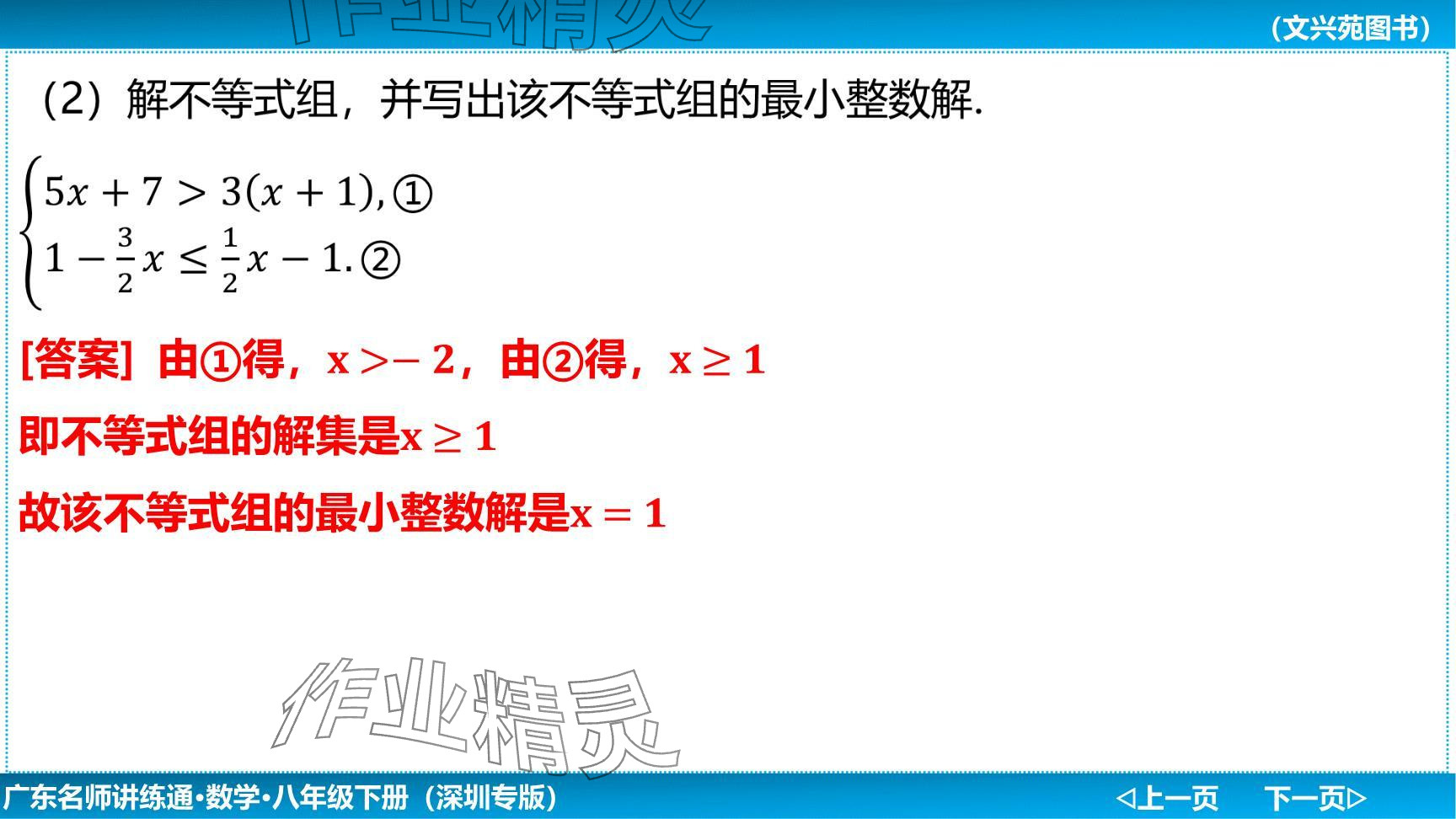 2024年廣東名師講練通八年級(jí)數(shù)學(xué)下冊(cè)北師大版深圳專版提升版 參考答案第93頁(yè)