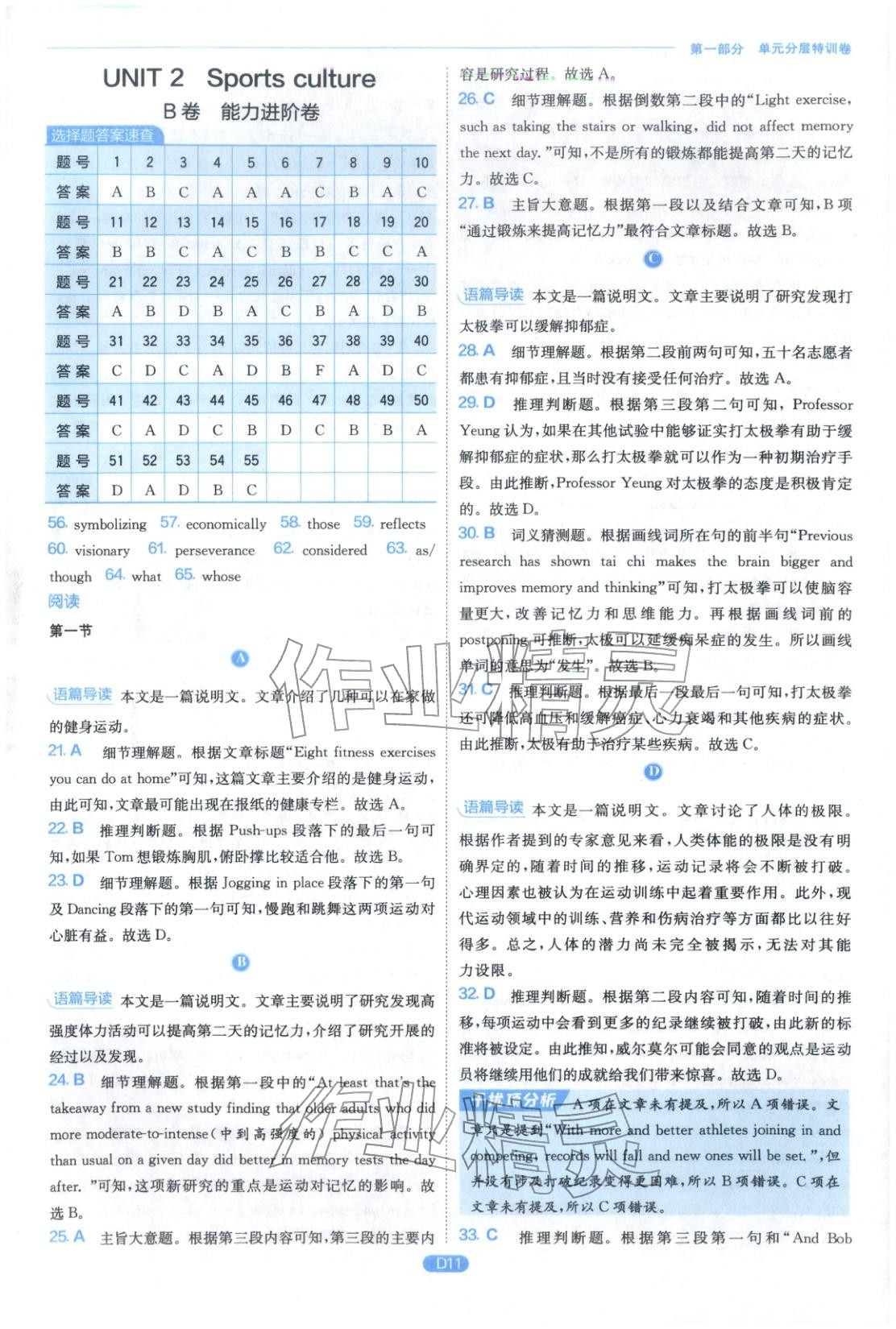 2026年實(shí)驗(yàn)班全優(yōu)檢測(cè)卷高中英語(yǔ)選擇性必修第二冊(cè)譯林版&nbsp;第11頁(yè)