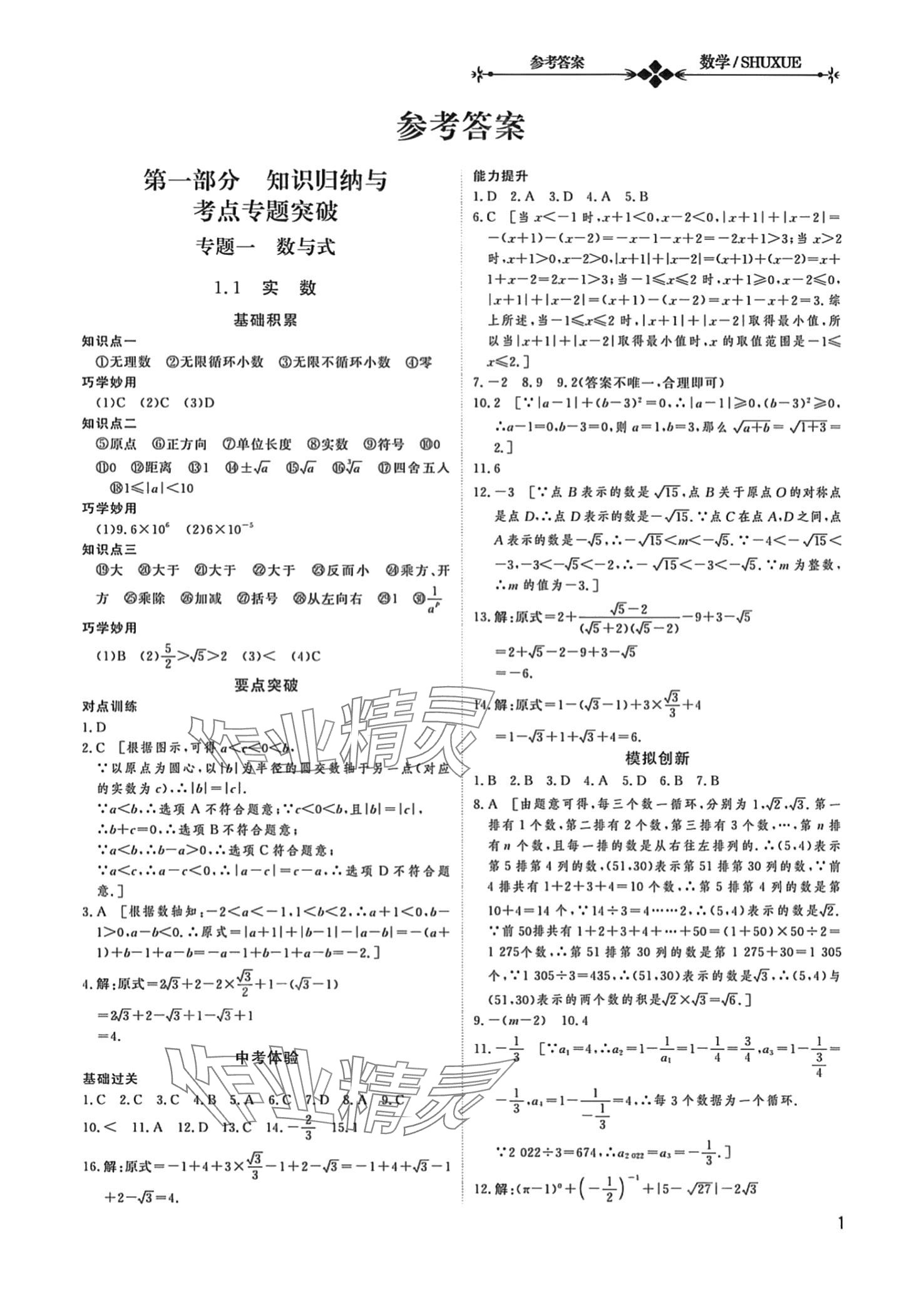 2024年中考總復(fù)習(xí)數(shù)學(xué)中考甘肅專版 第1頁