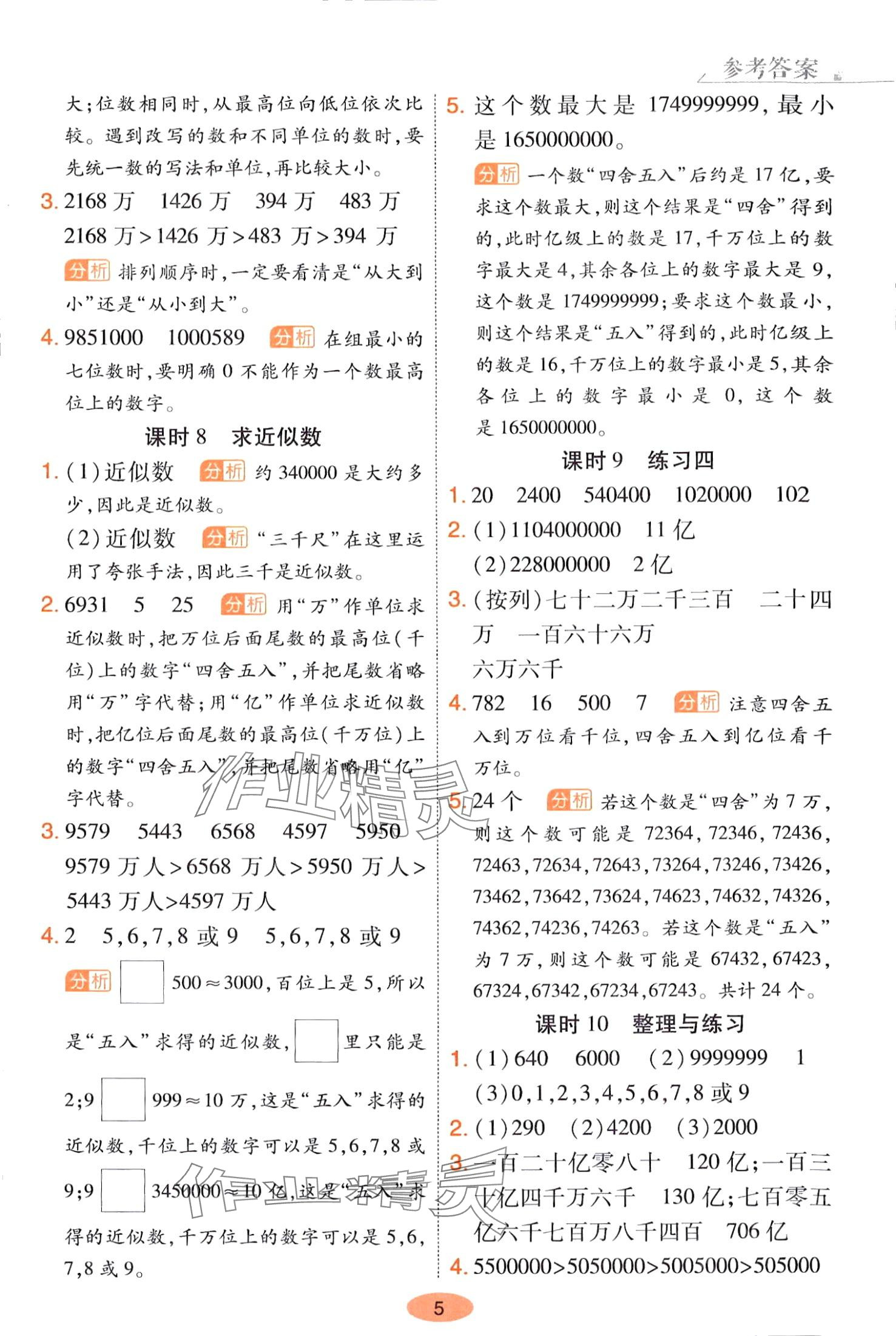 2024年黃岡同步練一日一練四年級(jí)數(shù)學(xué)下冊(cè)蘇教版 第5頁(yè)