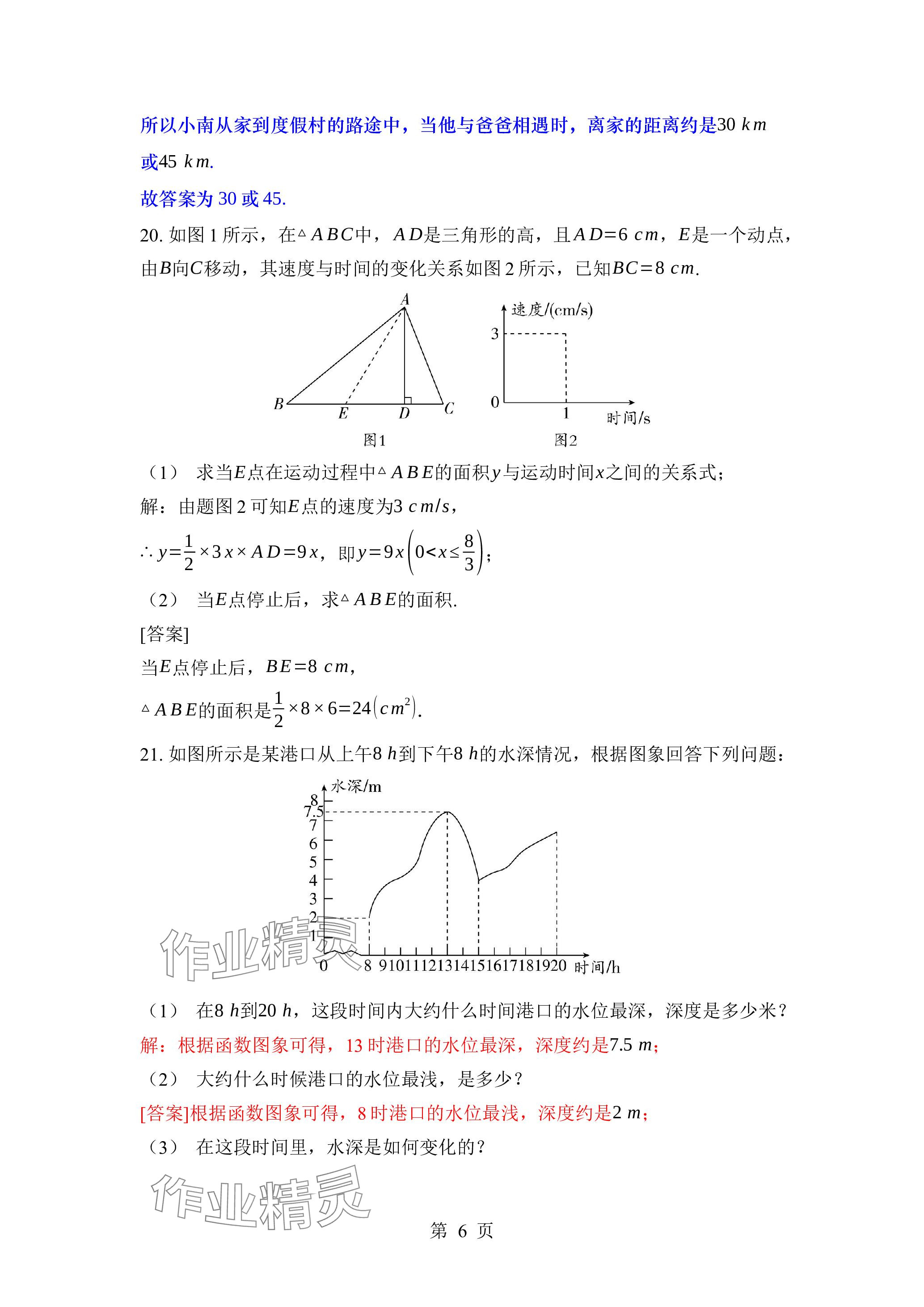 2024年廣東名師講練通七年級數學下冊北師大版深圳專版 參考答案第17頁