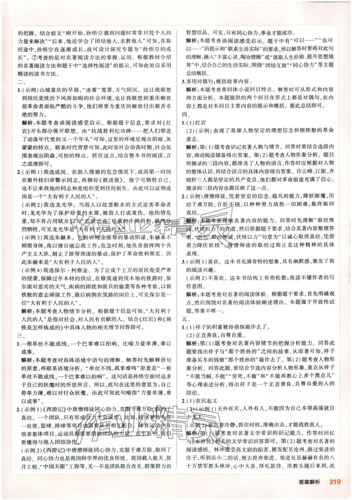 2025年5年中考3年模拟语文河北专版 参考答案第10页