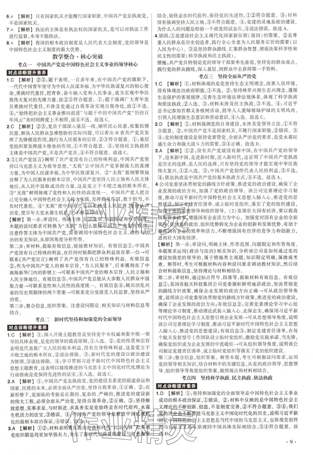 2025年青于藍(lán)高考總復(fù)習(xí)政治 第9頁
