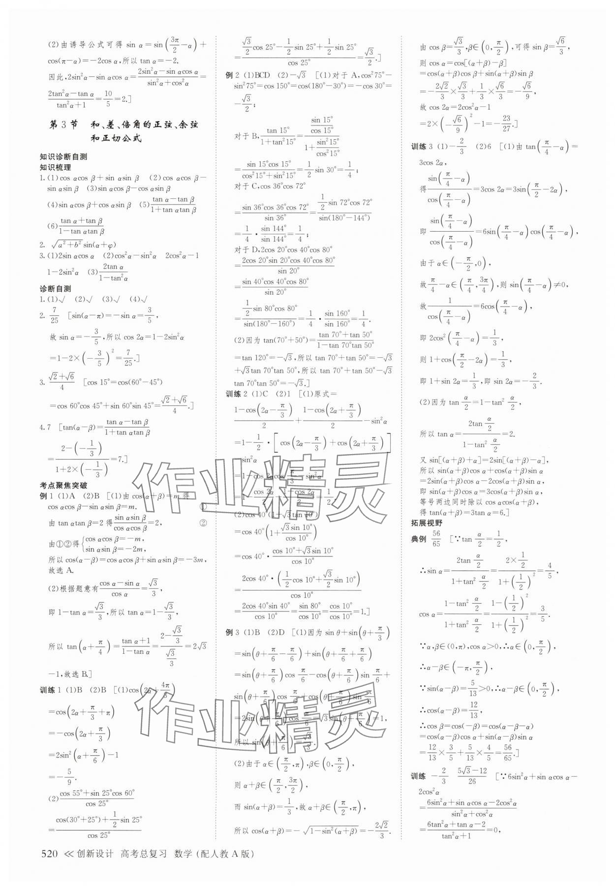 2025年创新设计高考总复习高三数学人教版A版 第28页