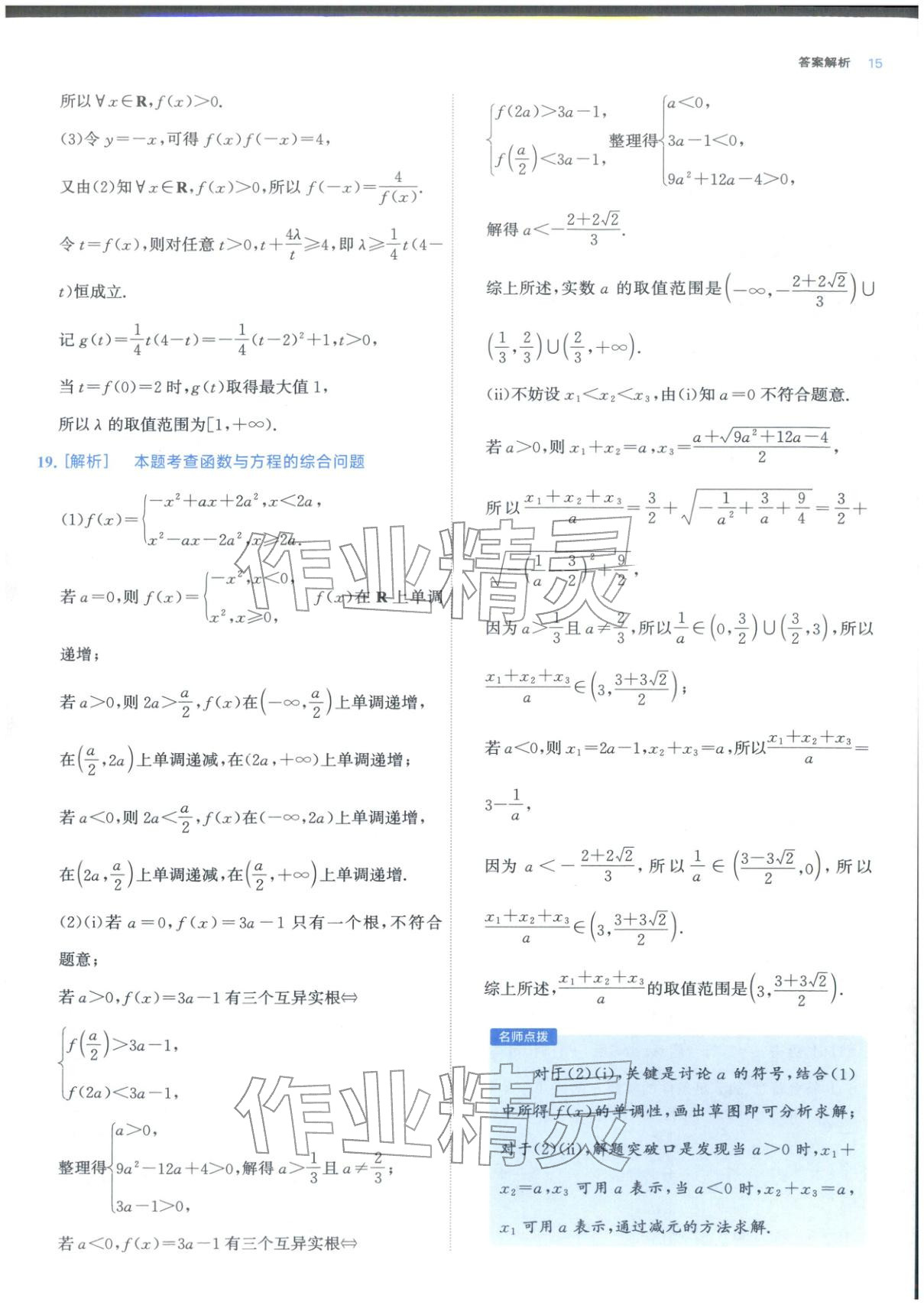 2025年期中期末名校名区真题精编高一数学上册人教版 参考答案第15页