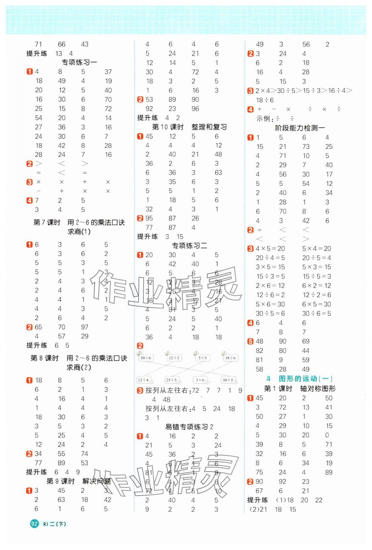 2024年阳光同学计算小达人二年级数学下册人教版 第2页