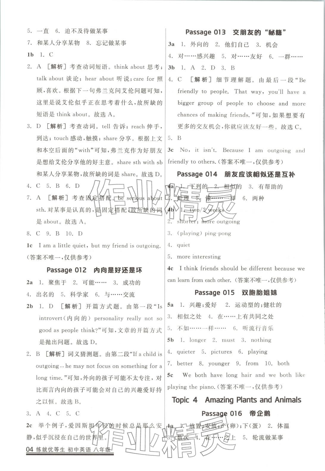 2025年练就优等生课后提分攻略八年级英语全一册人教版 第4页