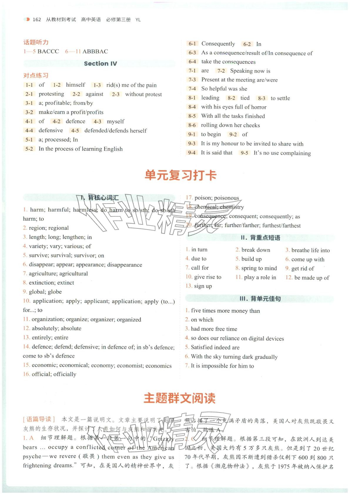 2025年从教材到考试高中英语必修第三册译林版&nbsp;第2页