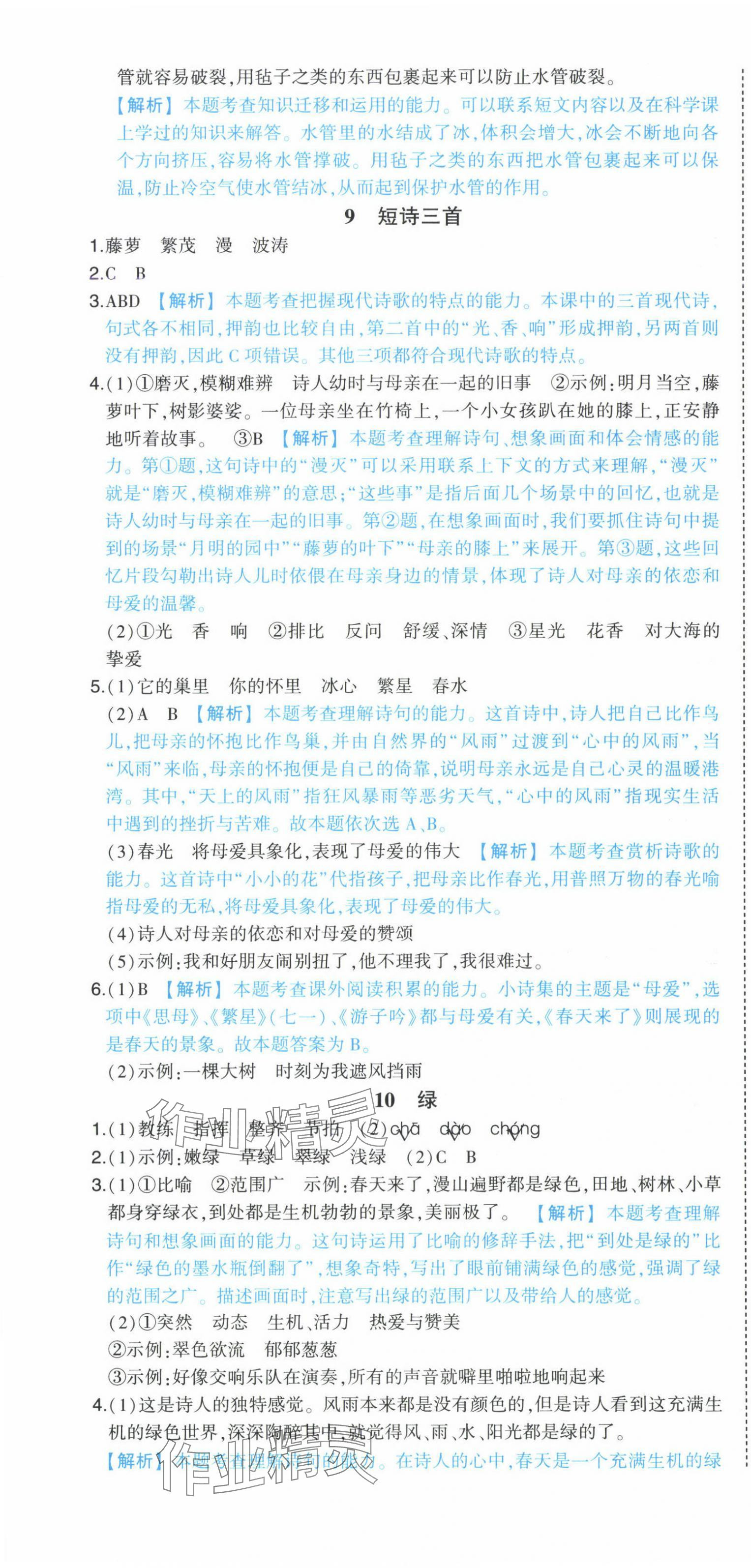 2025年黃岡狀元成才路狀元作業本四年級語文下冊人教版廣東專版 參考答案第7頁