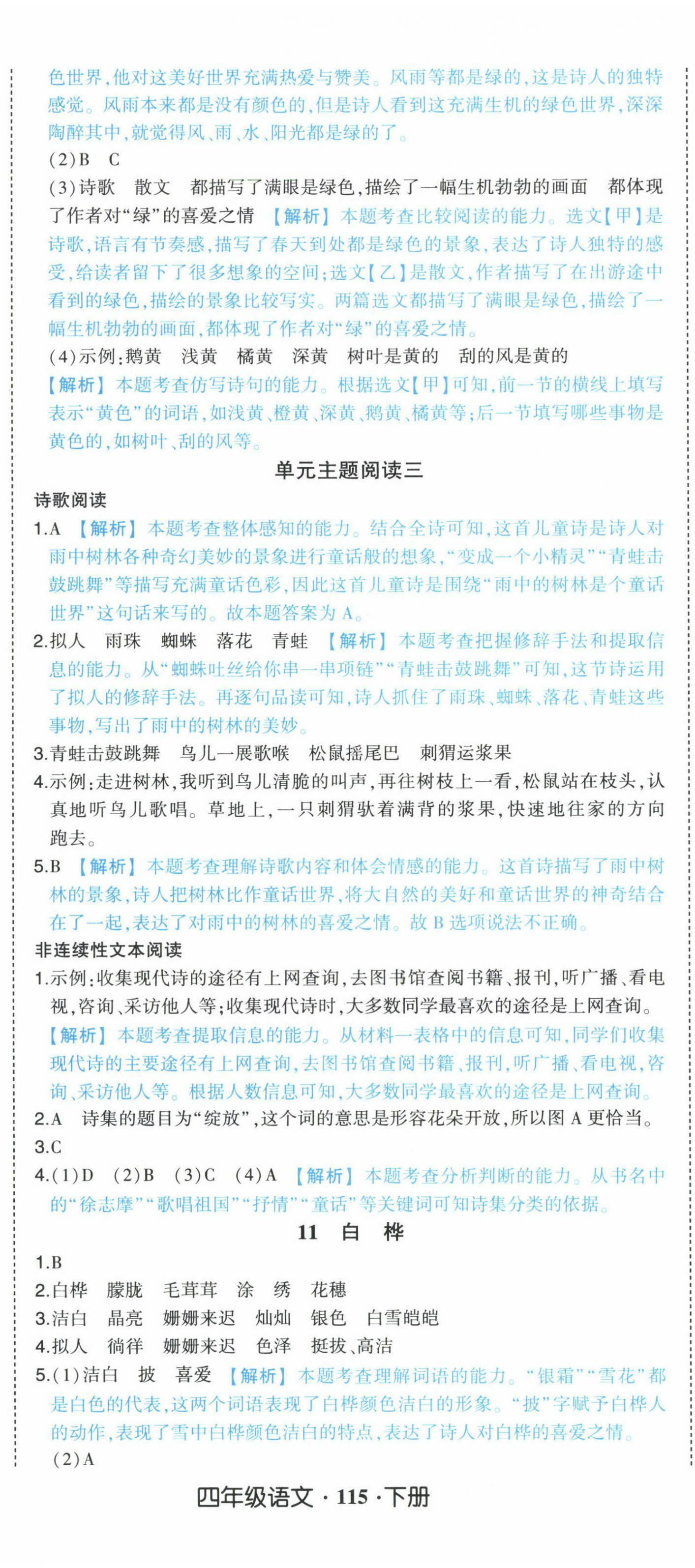 2025年黃岡狀元成才路狀元作業本四年級語文下冊人教版廣東專版 參考答案第8頁