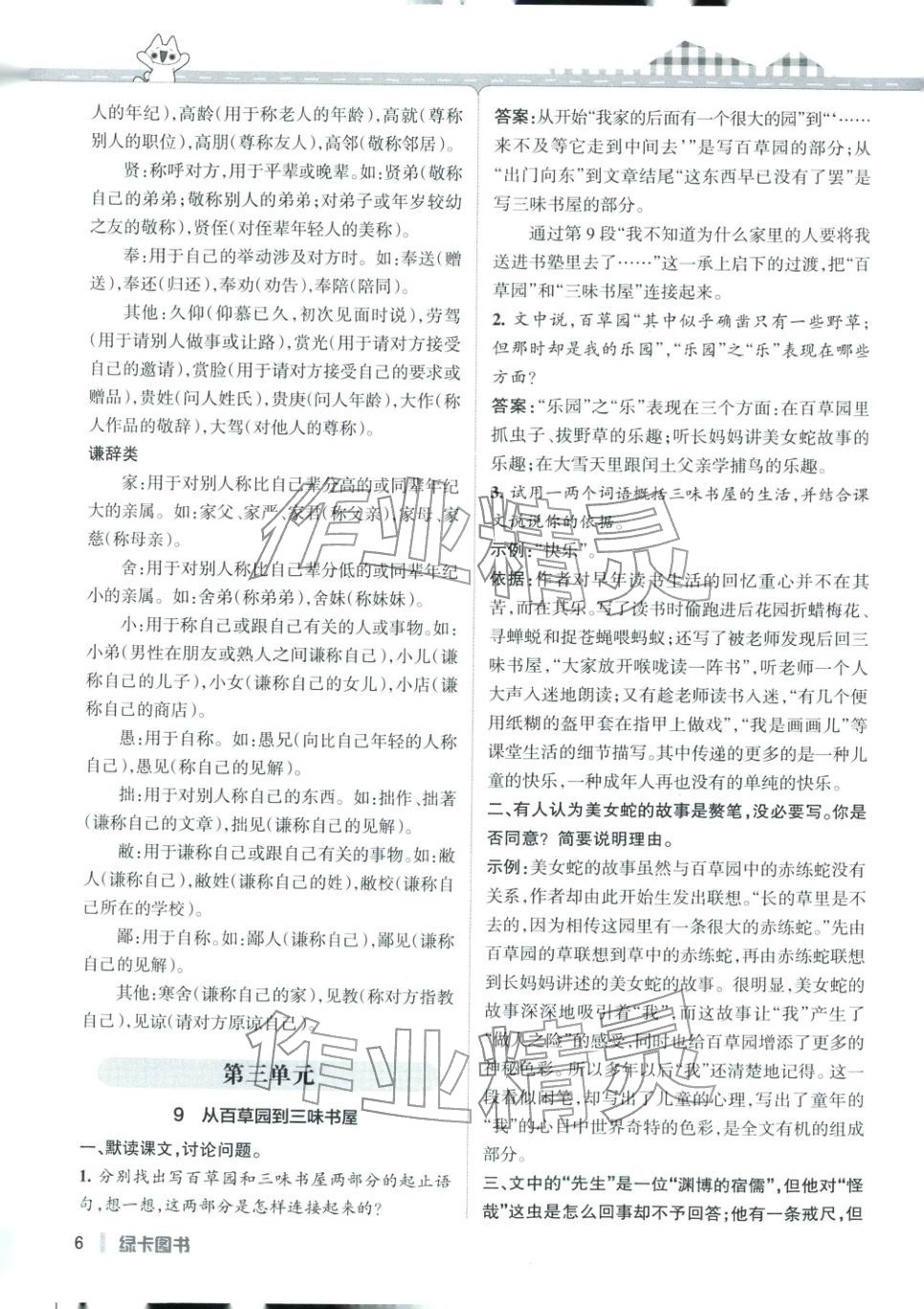 2025年PASS教材搭档七年级语文上册人教版&nbsp;第6页