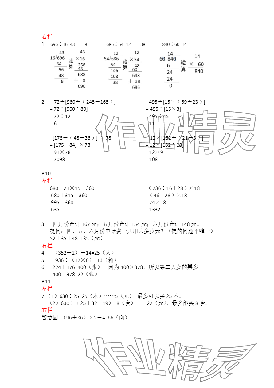 2024年寒假作业安徽少年儿童出版社四年级数学苏教版 参考答案第4页