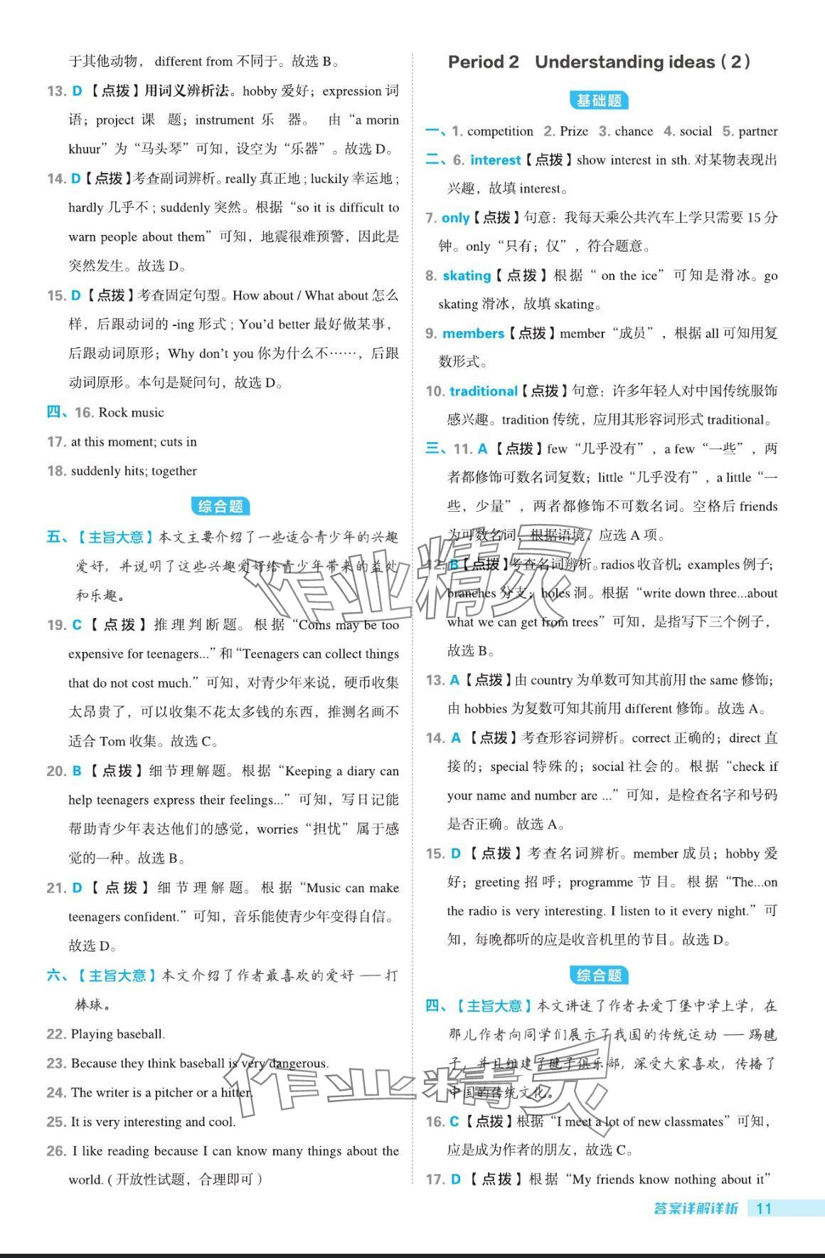 2024年綜合應(yīng)用創(chuàng)新題典中點(diǎn)七年級英語上冊外研版 參考答案第11頁