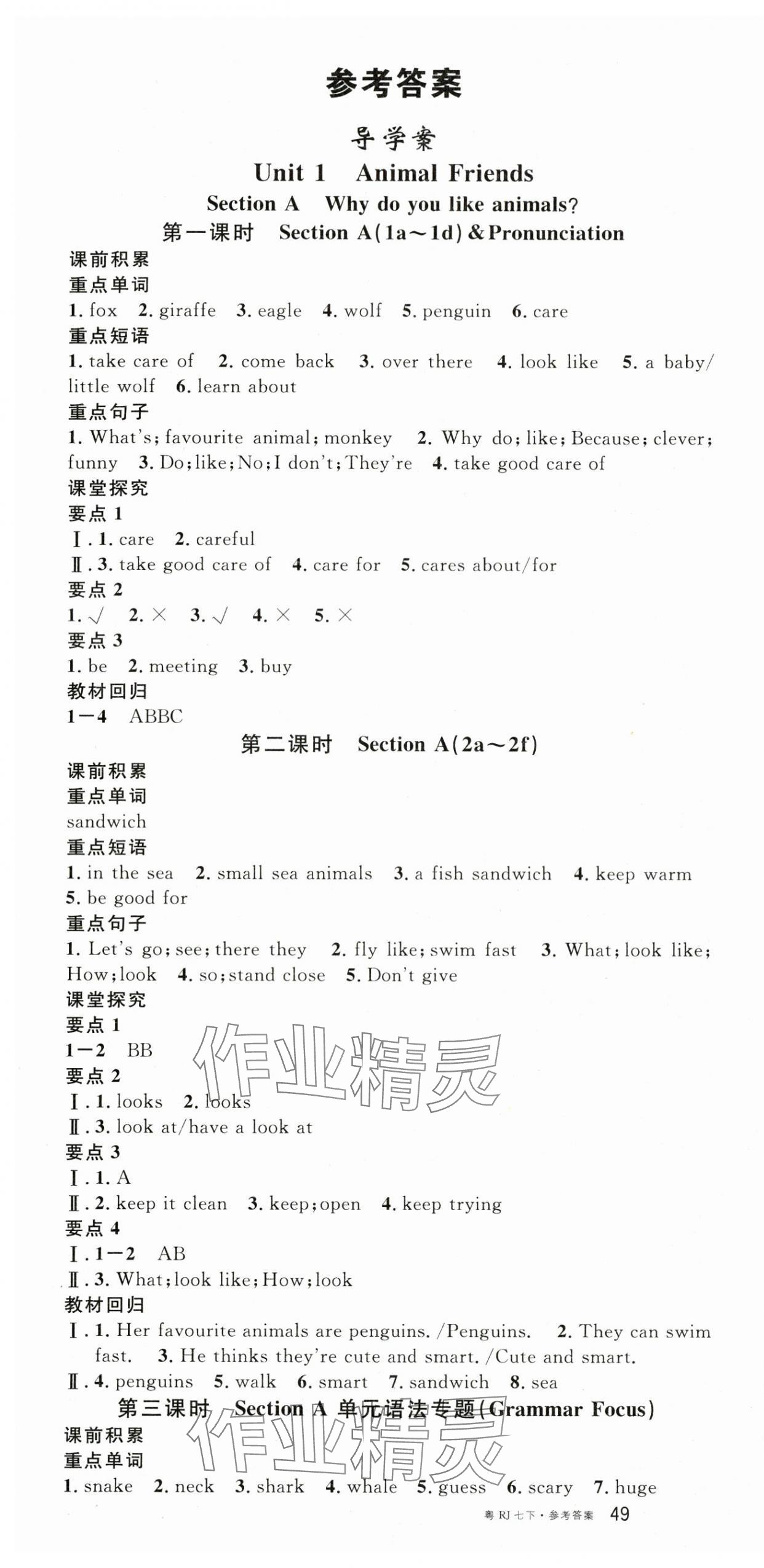 2025年名校課堂七年級英語3下冊人教版廣東專版 參考答案第1頁