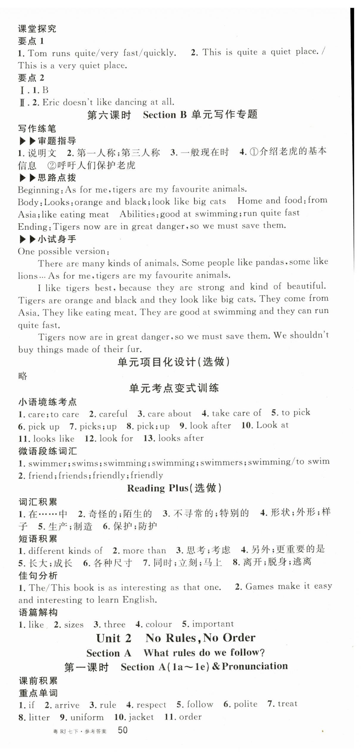 2025年名校課堂七年級英語3下冊人教版廣東專版 參考答案第3頁