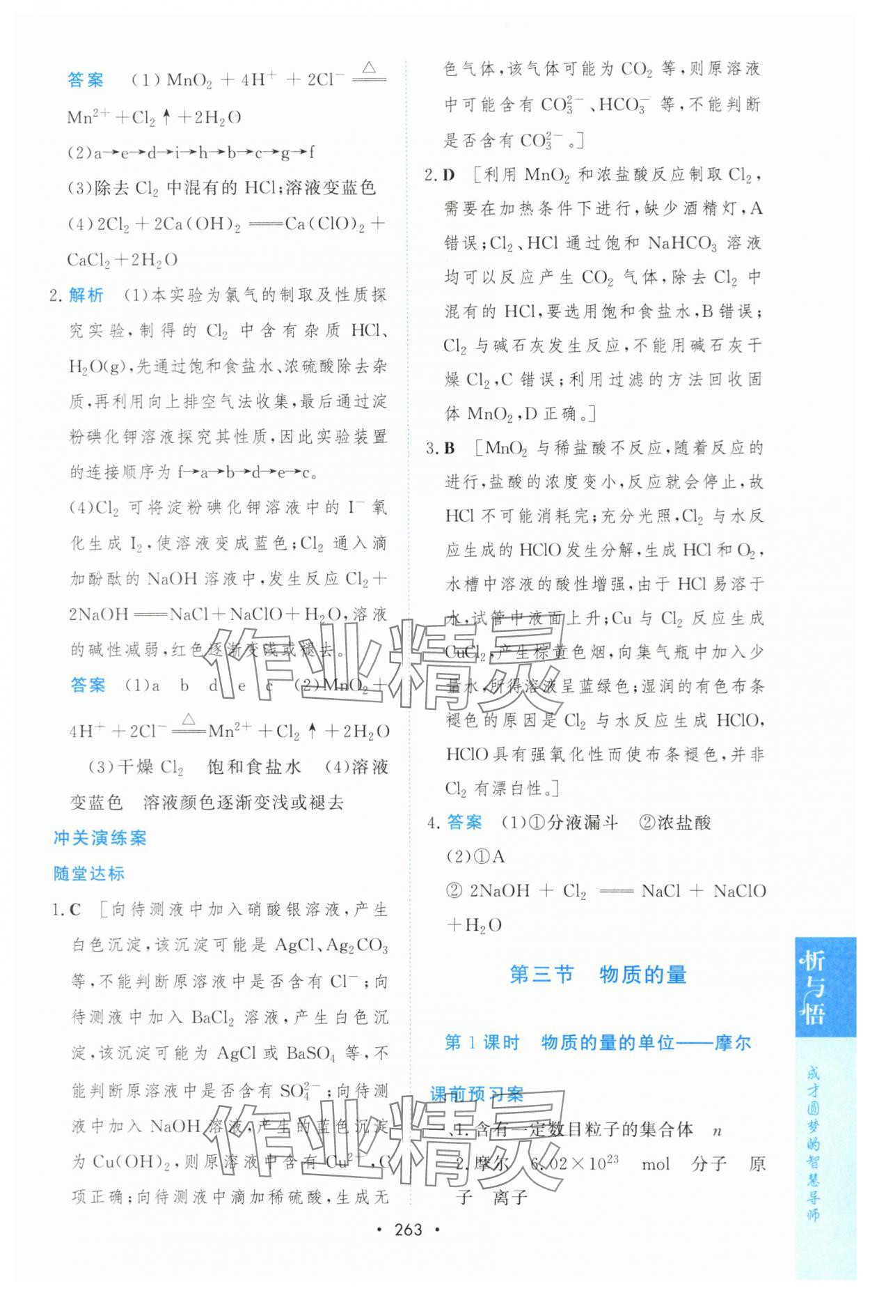 2023年新課程學(xué)習(xí)與測評高一化學(xué)必修1人教版 參考答案第22頁