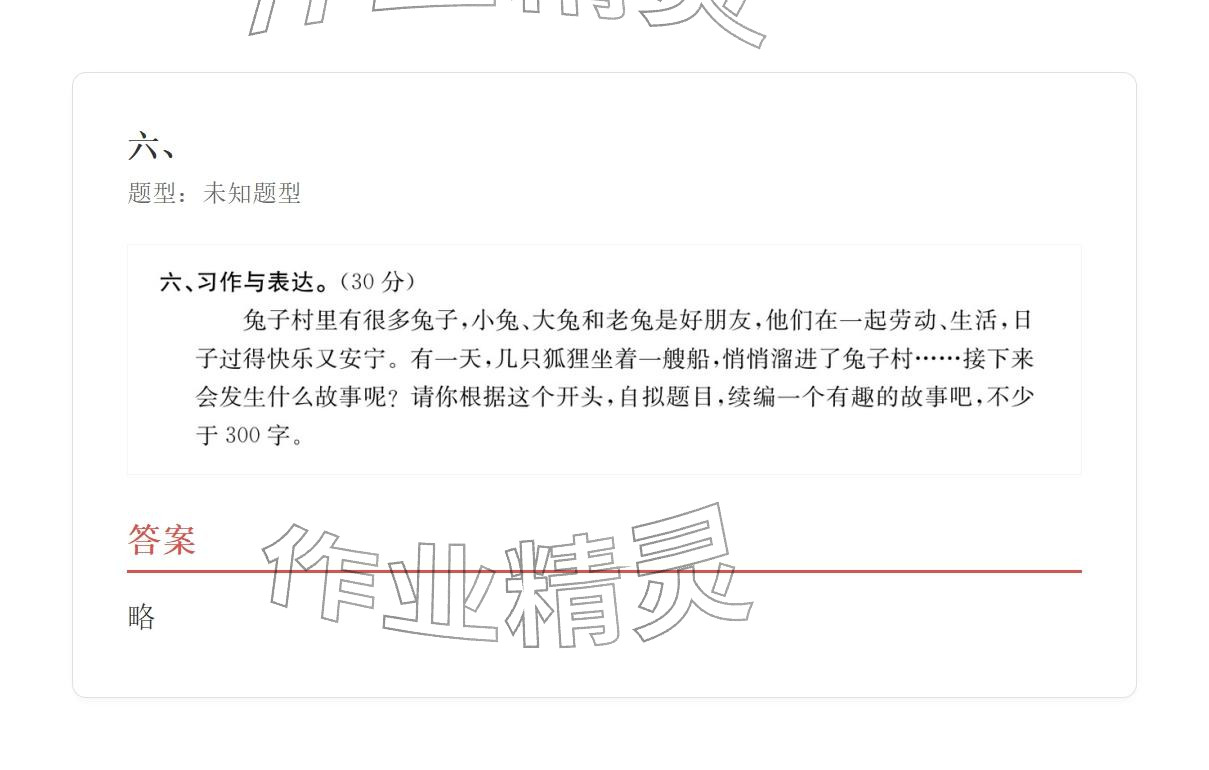 2025年学业水平评价三年级语文上册人教版&nbsp;参考答案第50页