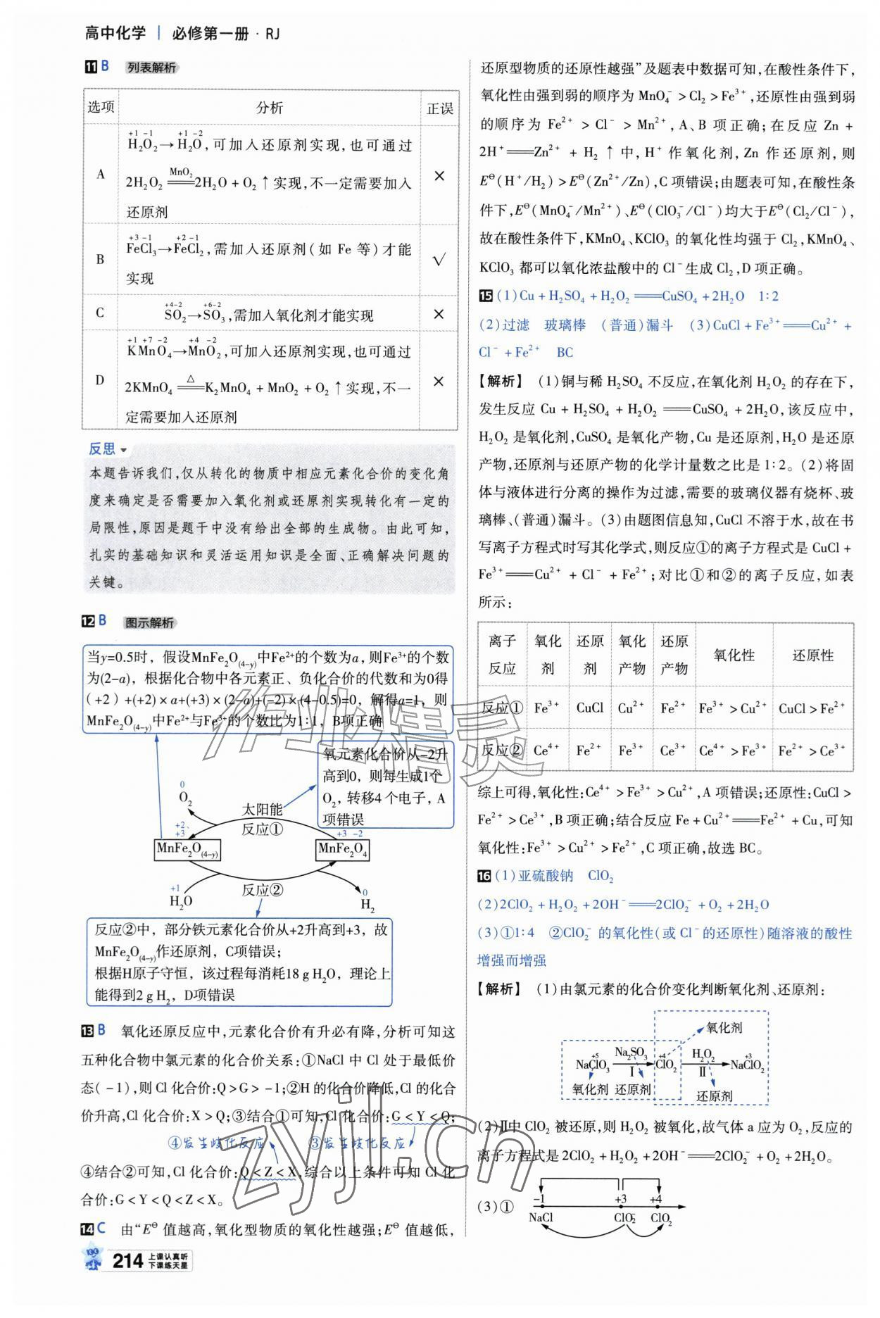 2026年教材帮高中化学必修第一册苏教版&nbsp;参考答案第9页