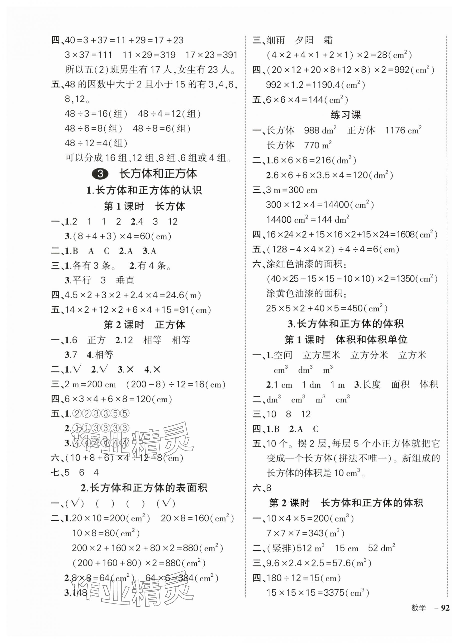 2025年状元成才路创优作业100分五年级数学下册人教版 第3页