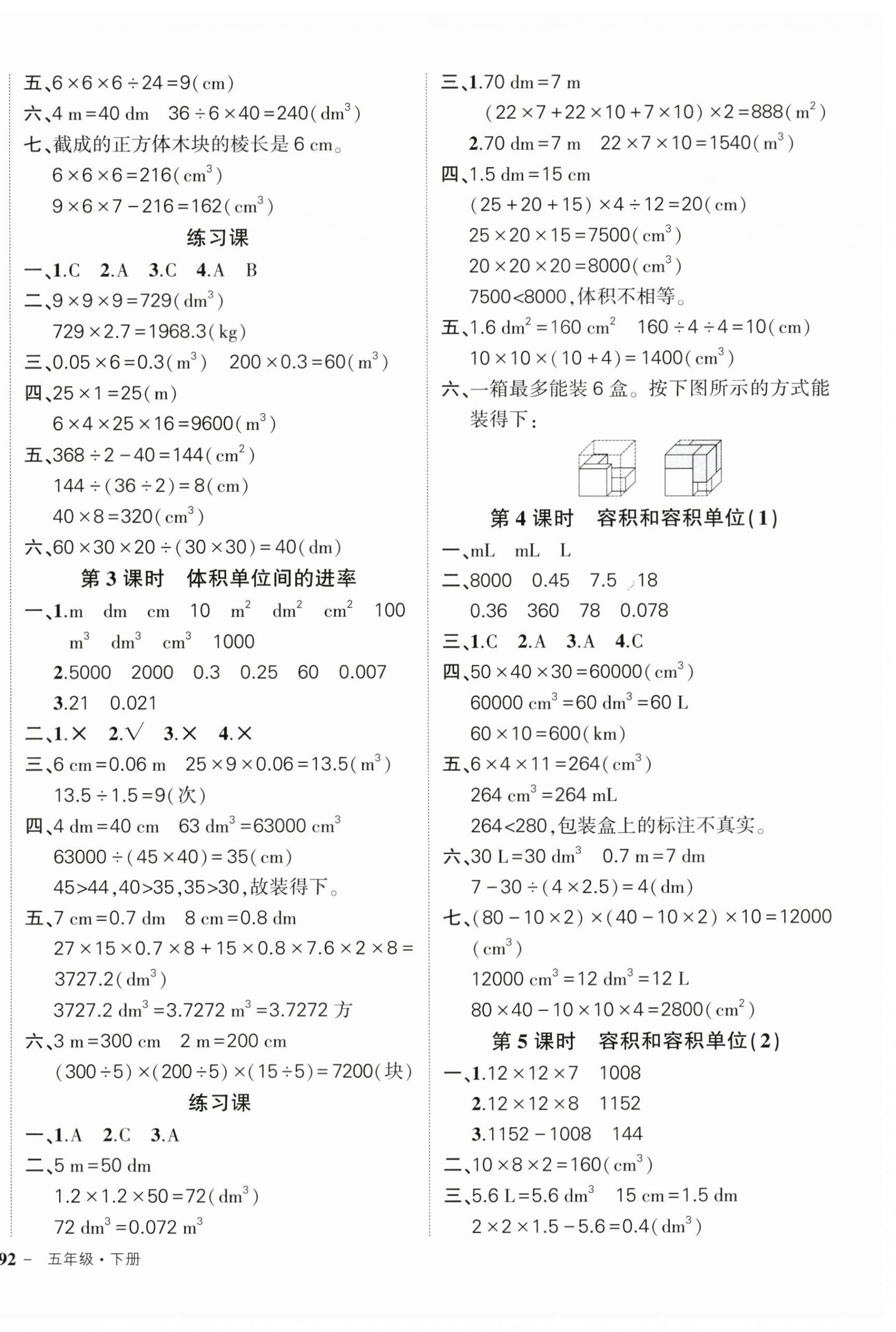 2025年状元成才路创优作业100分五年级数学下册人教版 第4页