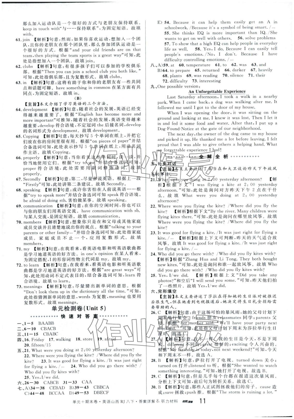 2025年名校真題卷八年級英語下冊人教版山西專版 第11頁