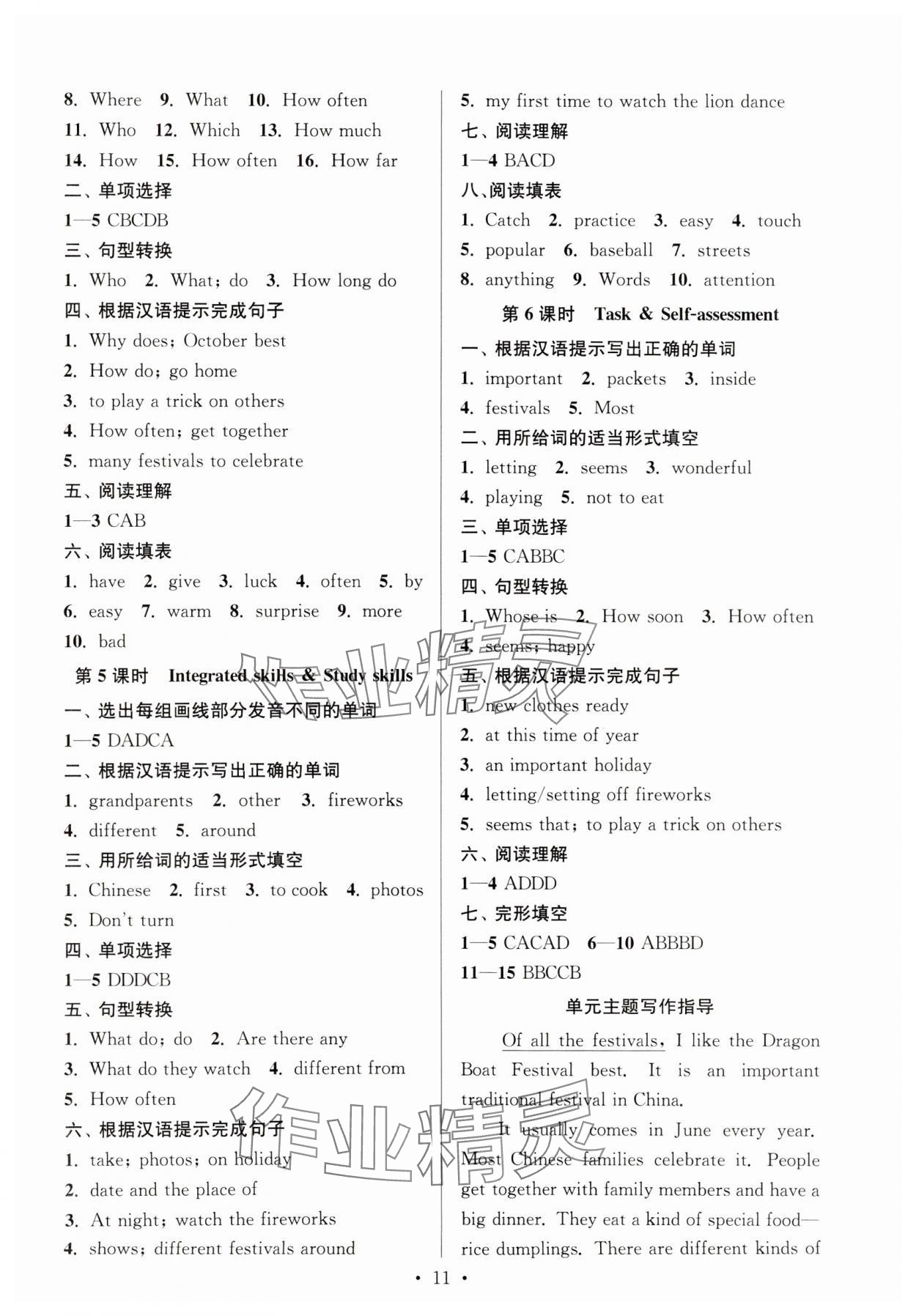 2023年新中考學(xué)習(xí)指導(dǎo)與測評七年級英語上冊譯林版&nbsp;參考答案第11頁