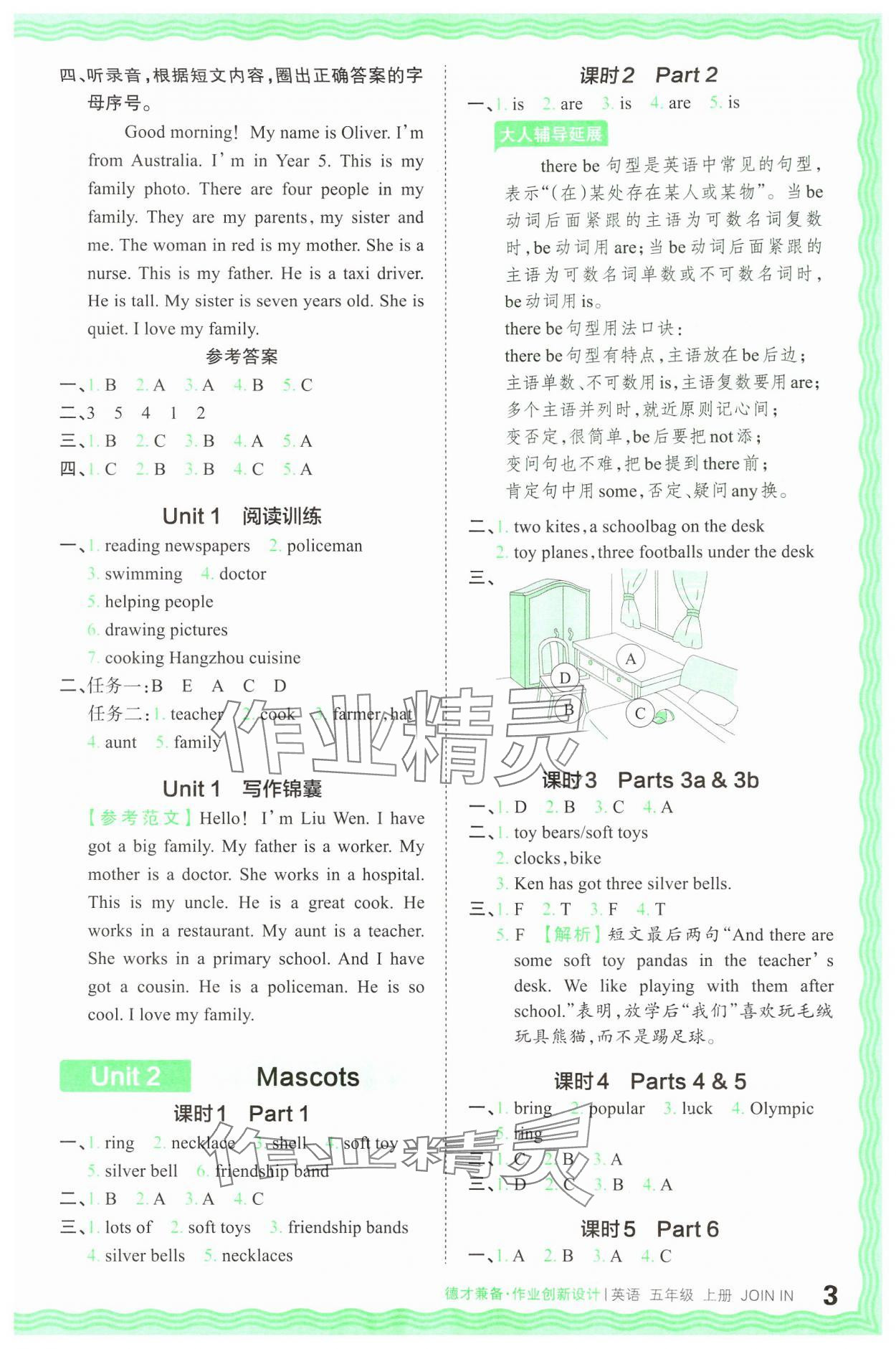 2024年王朝霞德才兼?zhèn)渥鳂I(yè)創(chuàng)新設(shè)計五年級英語上冊Join in 參考答案第3頁