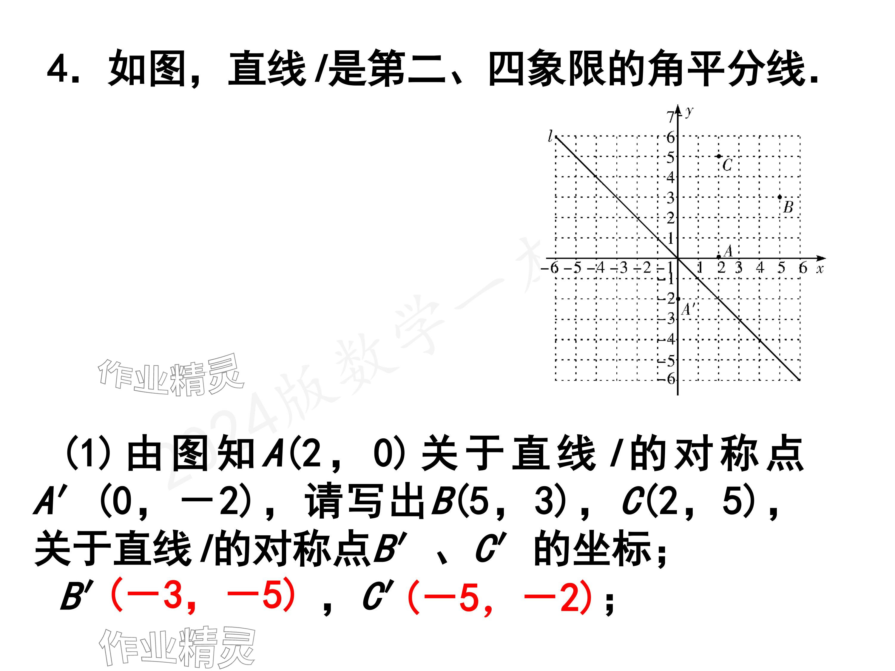 2024年一本通武漢出版社八年級(jí)數(shù)學(xué)上冊(cè)北師大版精簡版 參考答案第64頁