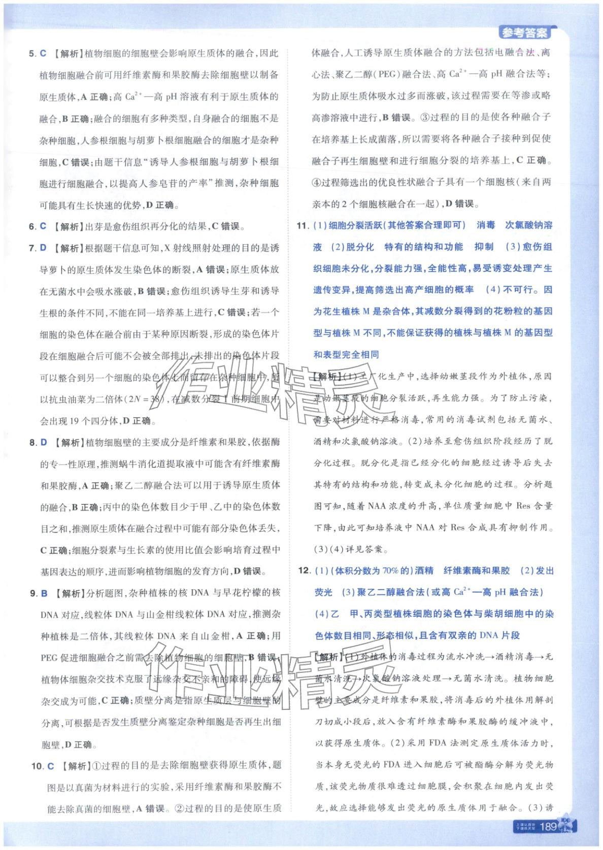 2025年教材帮高中生物选择性必修第三册人教版&nbsp;第12页