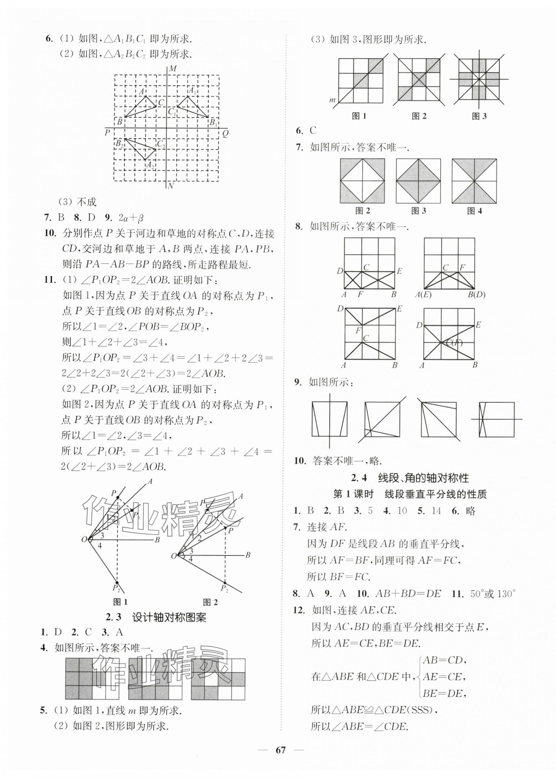 2024年南通小題課時(shí)作業(yè)本八年級(jí)數(shù)學(xué)上冊(cè)蘇科版 第7頁