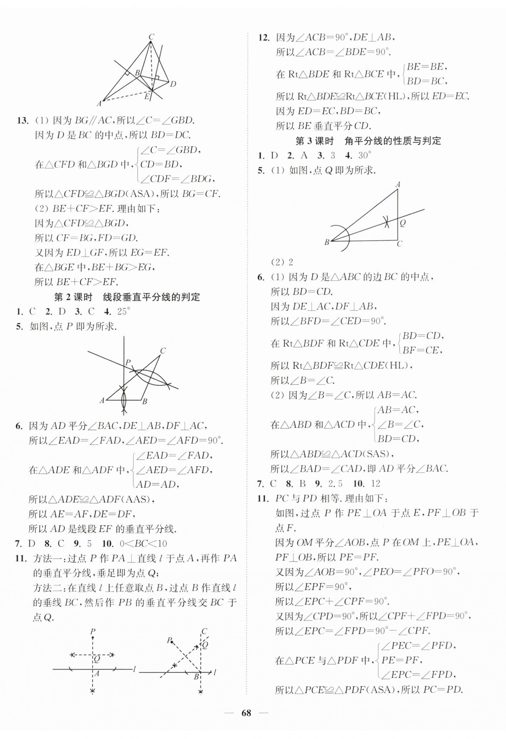 2024年南通小題課時作業(yè)本八年級數(shù)學(xué)上冊蘇科版 第8頁