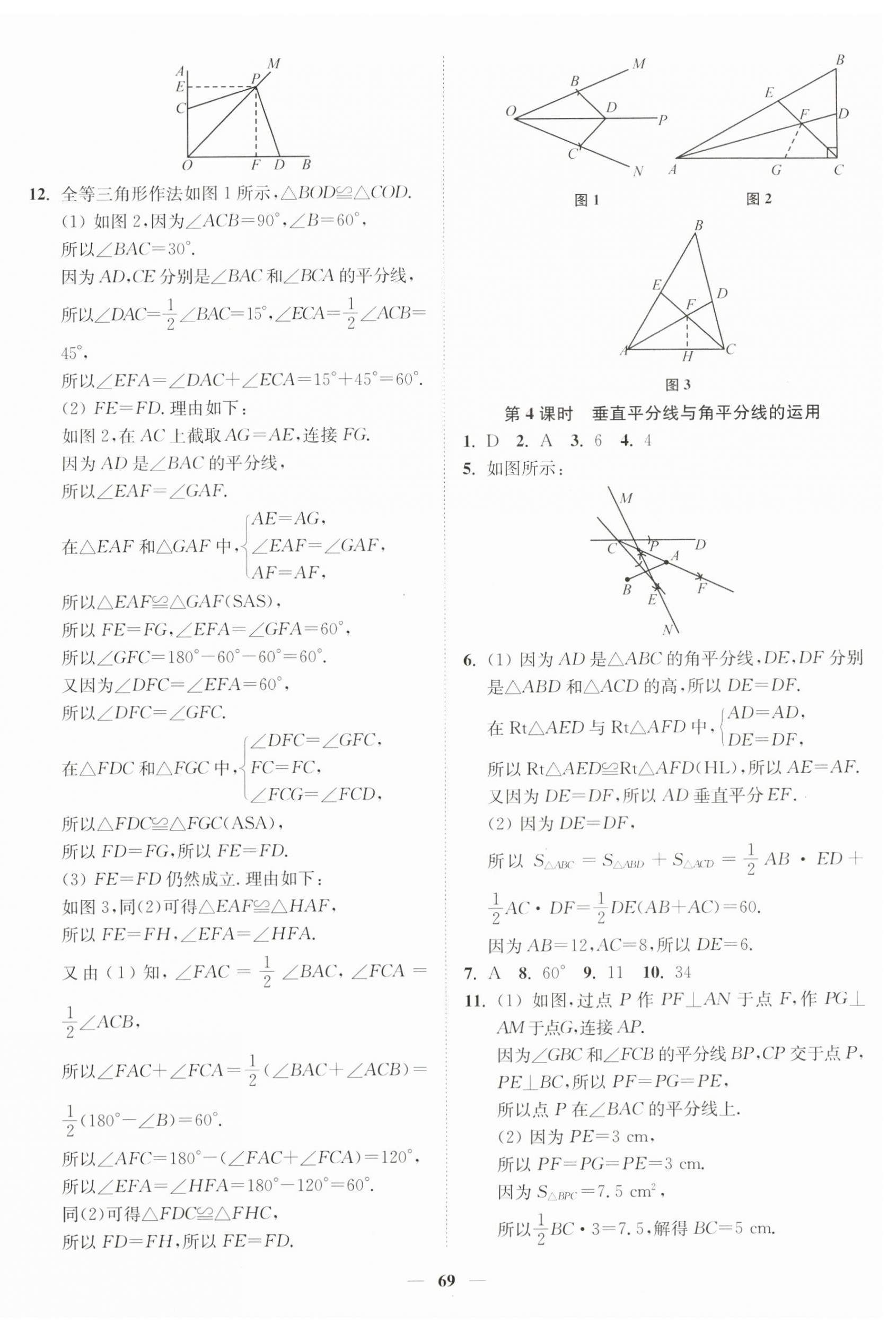 2024年南通小題課時(shí)作業(yè)本八年級(jí)數(shù)學(xué)上冊(cè)蘇科版 第9頁(yè)